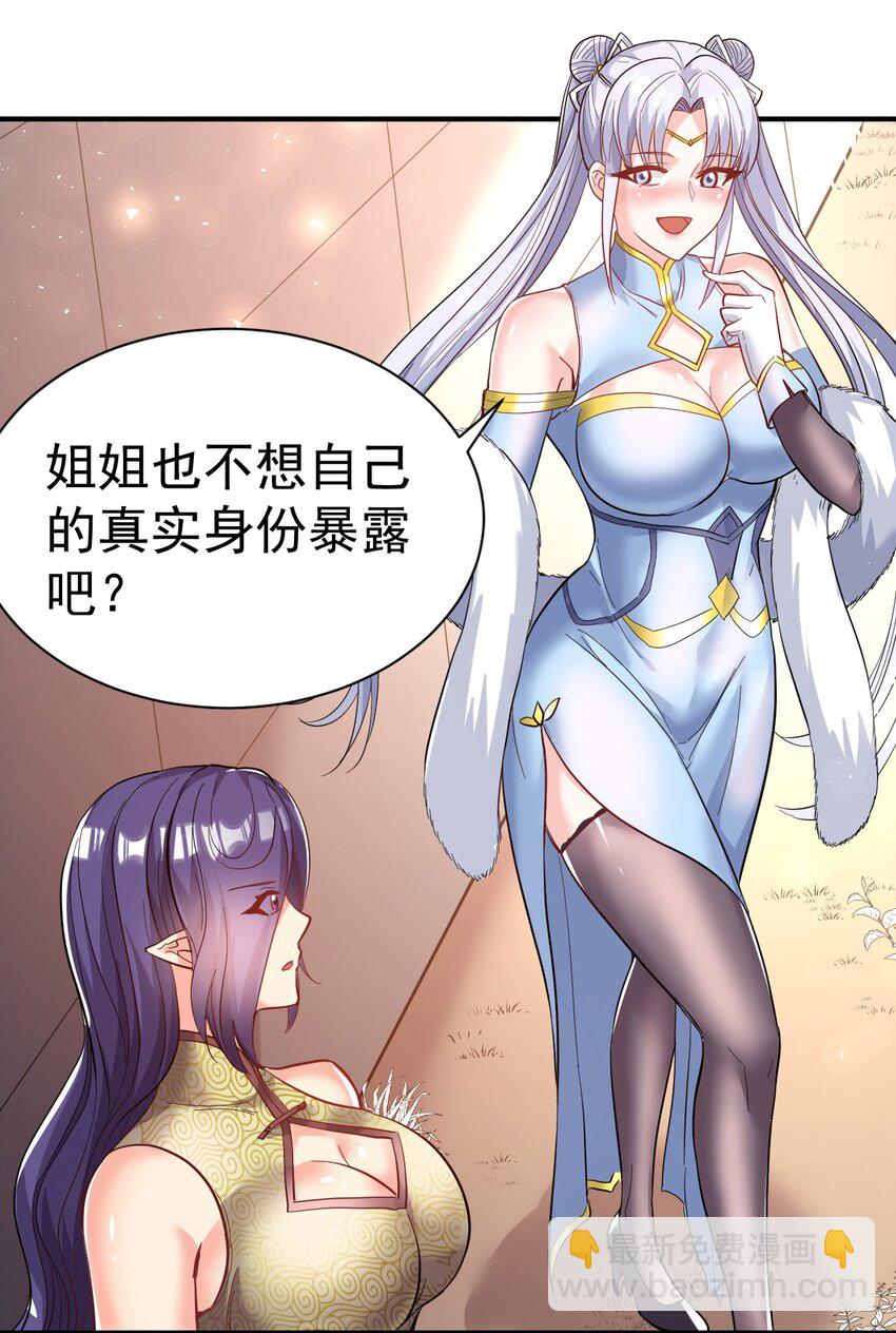63. 修为换美色-第65话