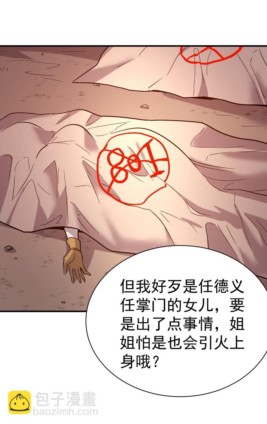 63. 修为换美色-第65话