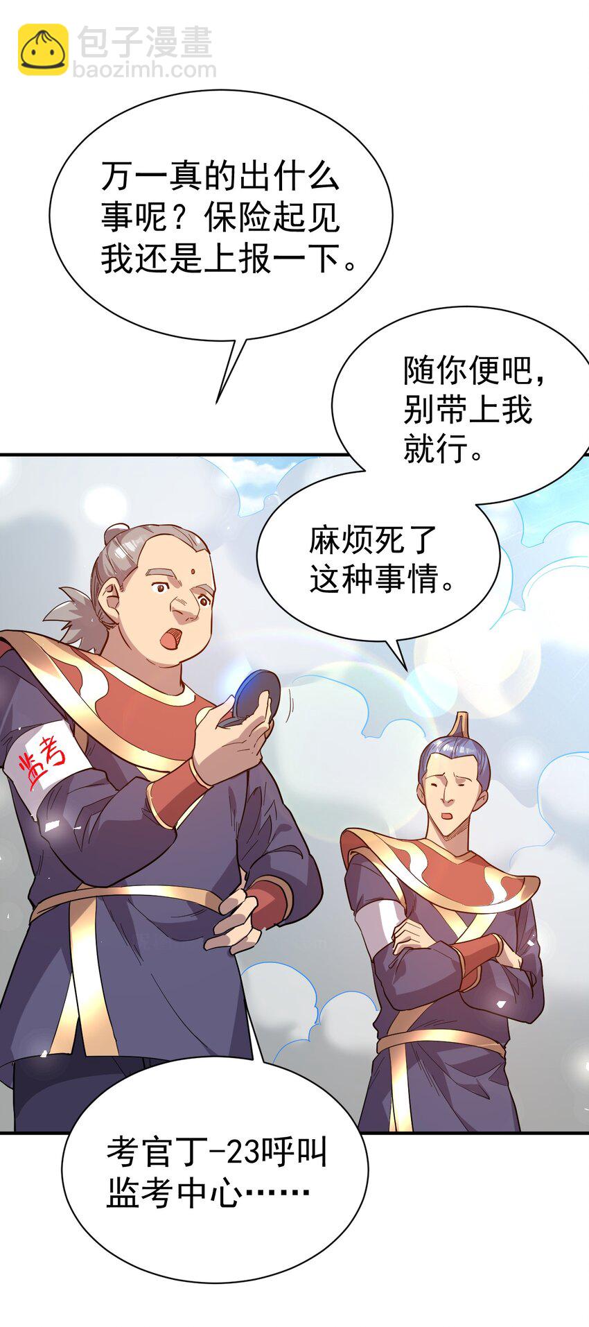 63. 修为换美色-第65话