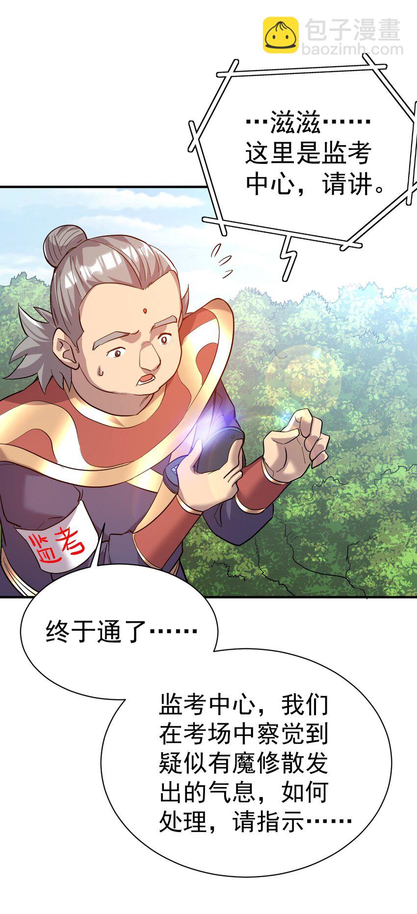 63. 修为换美色-第65话