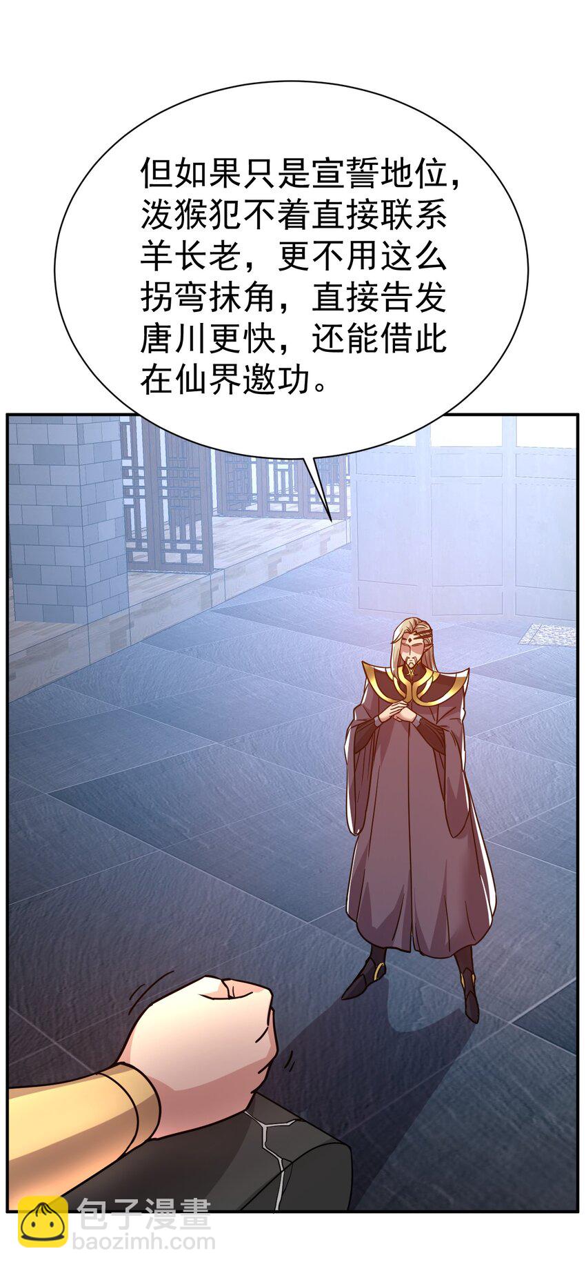 65. 分派碑-第67话