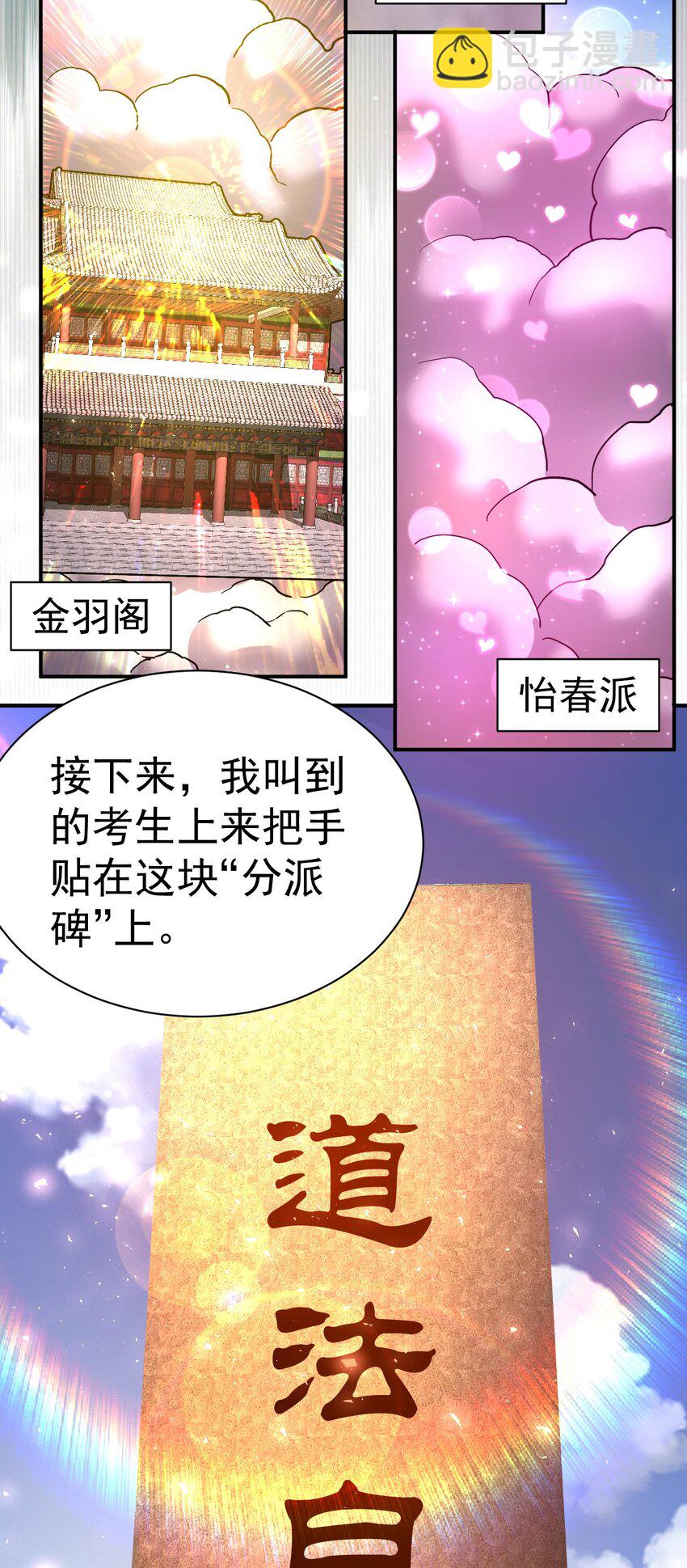 65. 分派碑-第67话