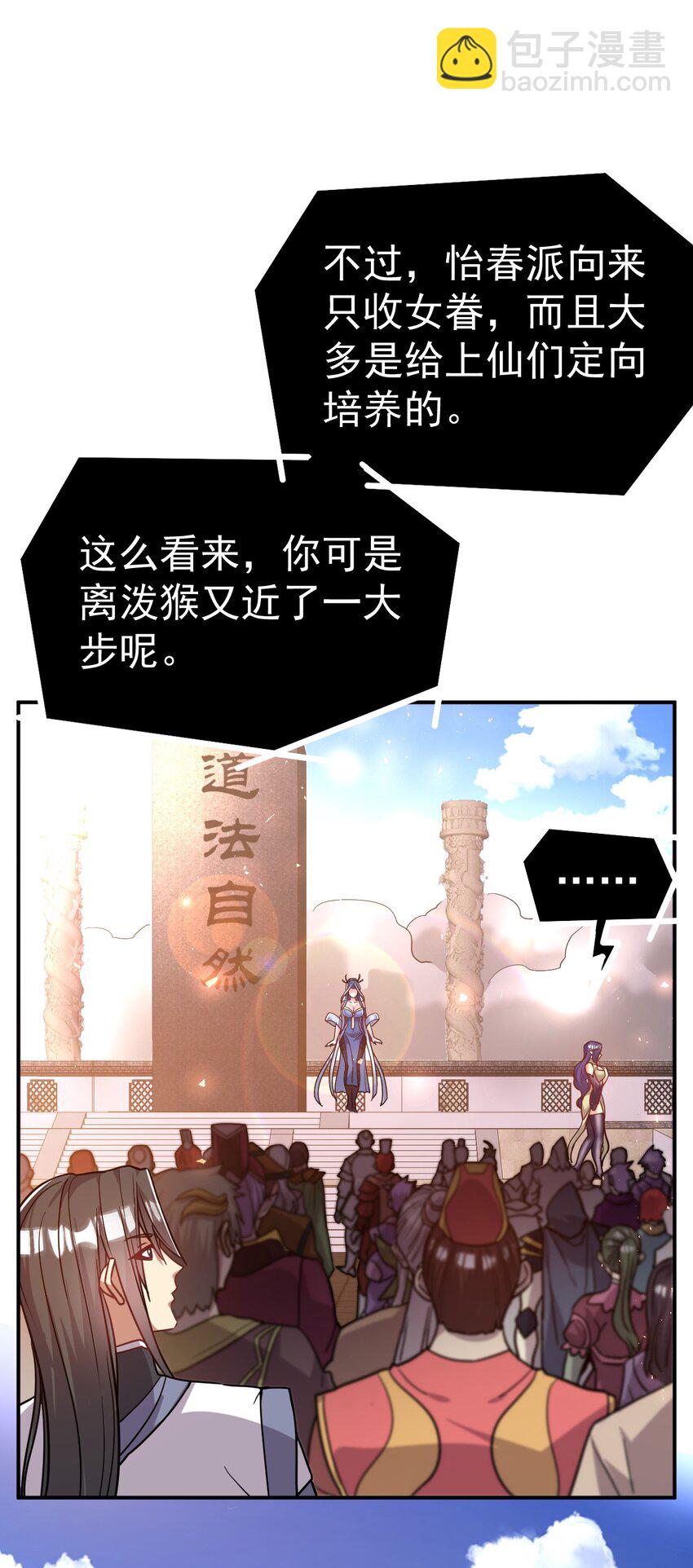 65. 分派碑-第67话