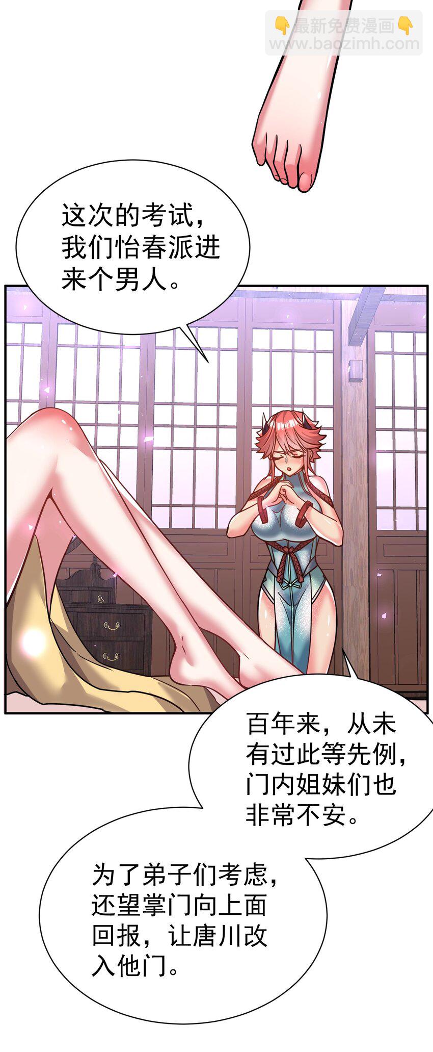 67. 怡春派-第69话