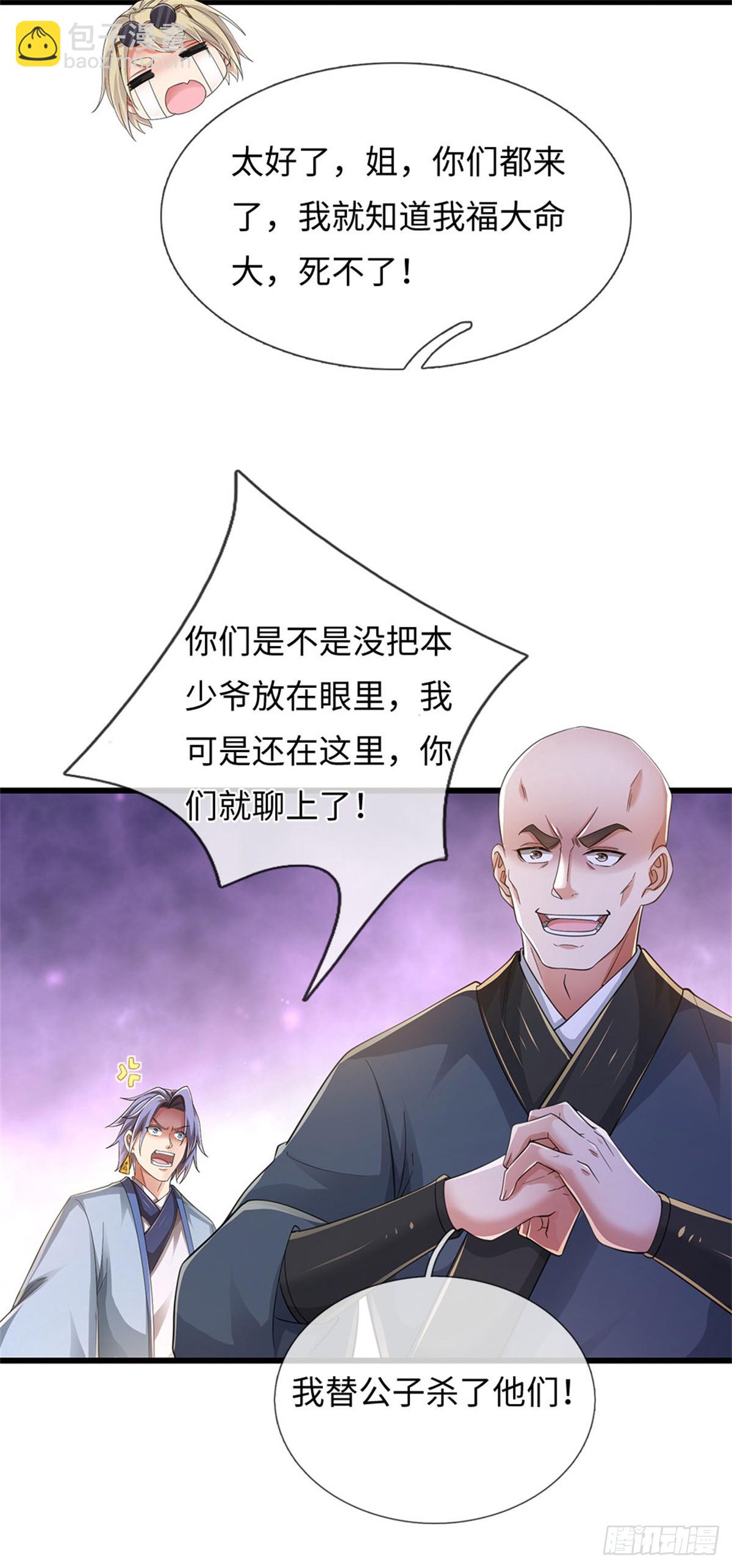 🍘 我在末日玄幻世界无敌了 第100话 你好坏，我好爱 第17页