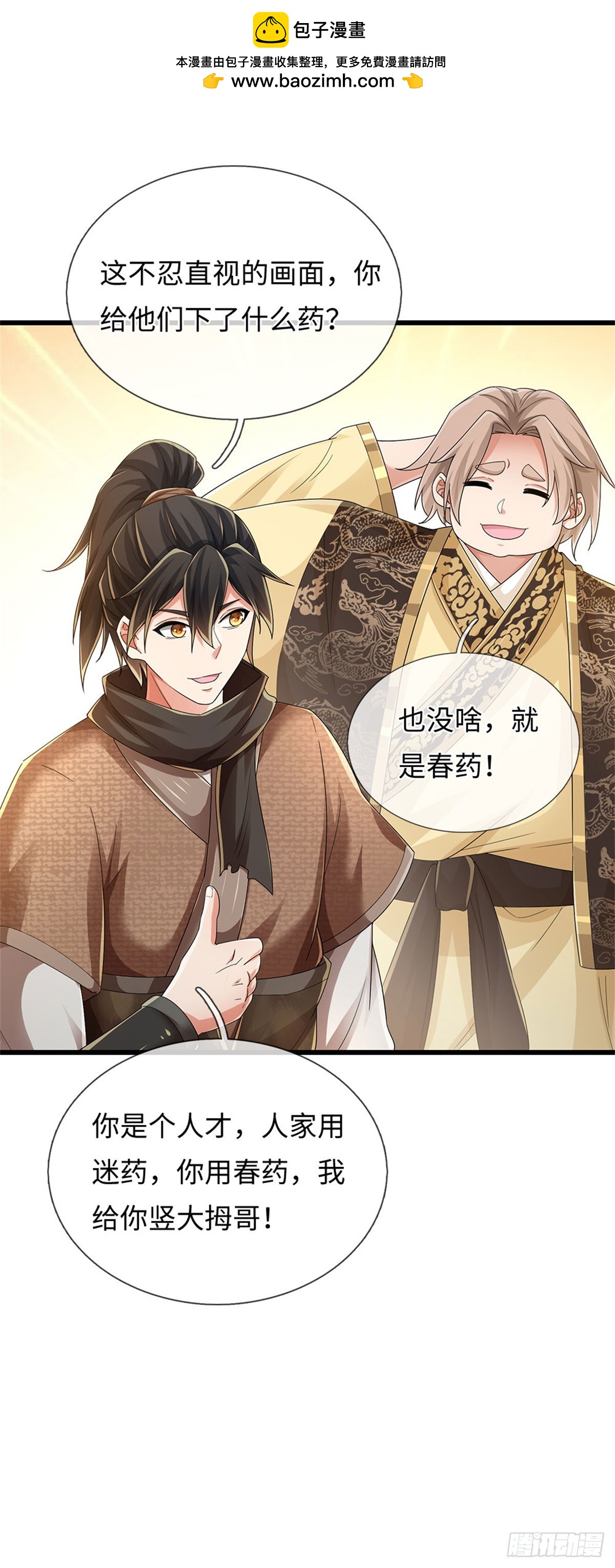 🍘 我在末日玄幻世界无敌了 第100话 你好坏，我好爱 第2页