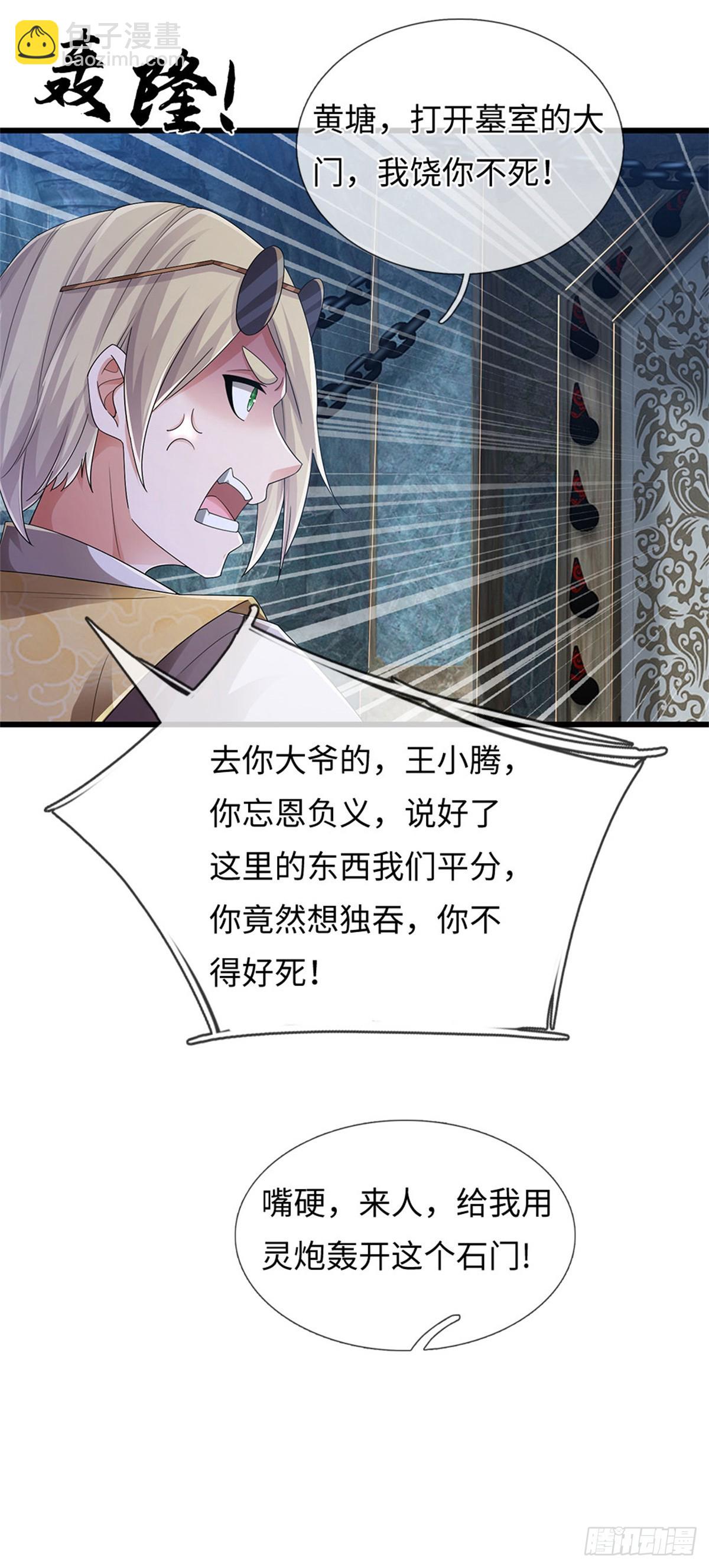 🍘 我在末日玄幻世界无敌了 第100话 你好坏，我好爱 第4页