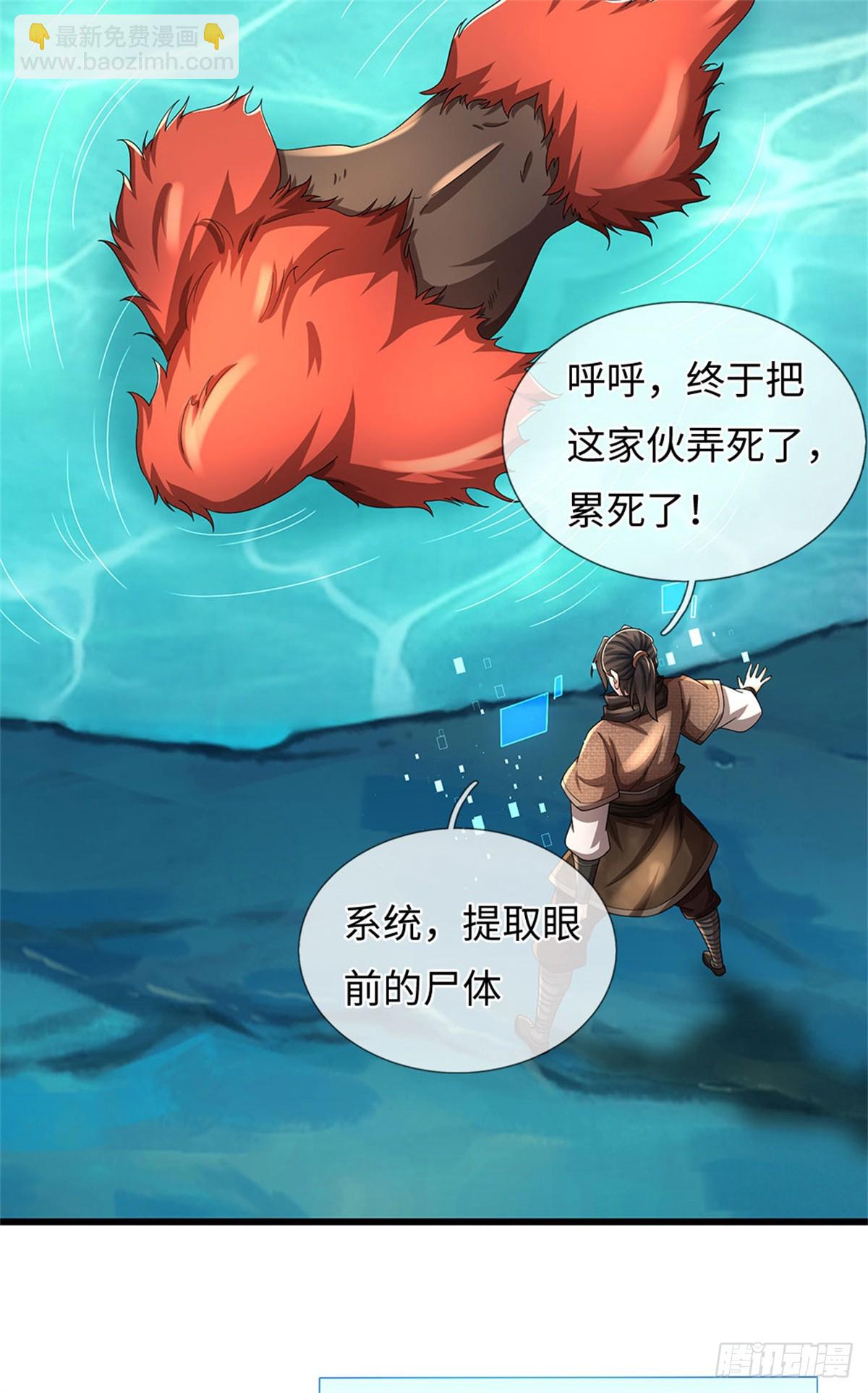 🍘 我在末日玄幻世界无敌了 第104话 炎兽记忆 第25页