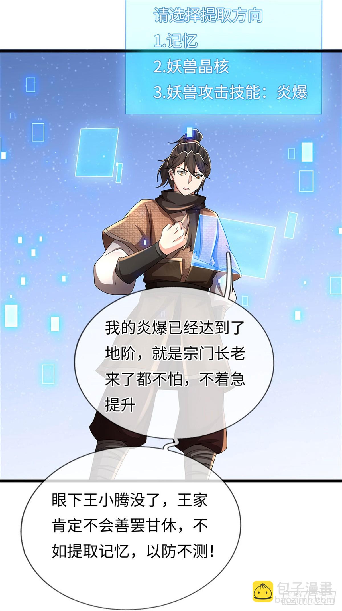 🍘 我在末日玄幻世界无敌了 第104话 炎兽记忆 第26页
