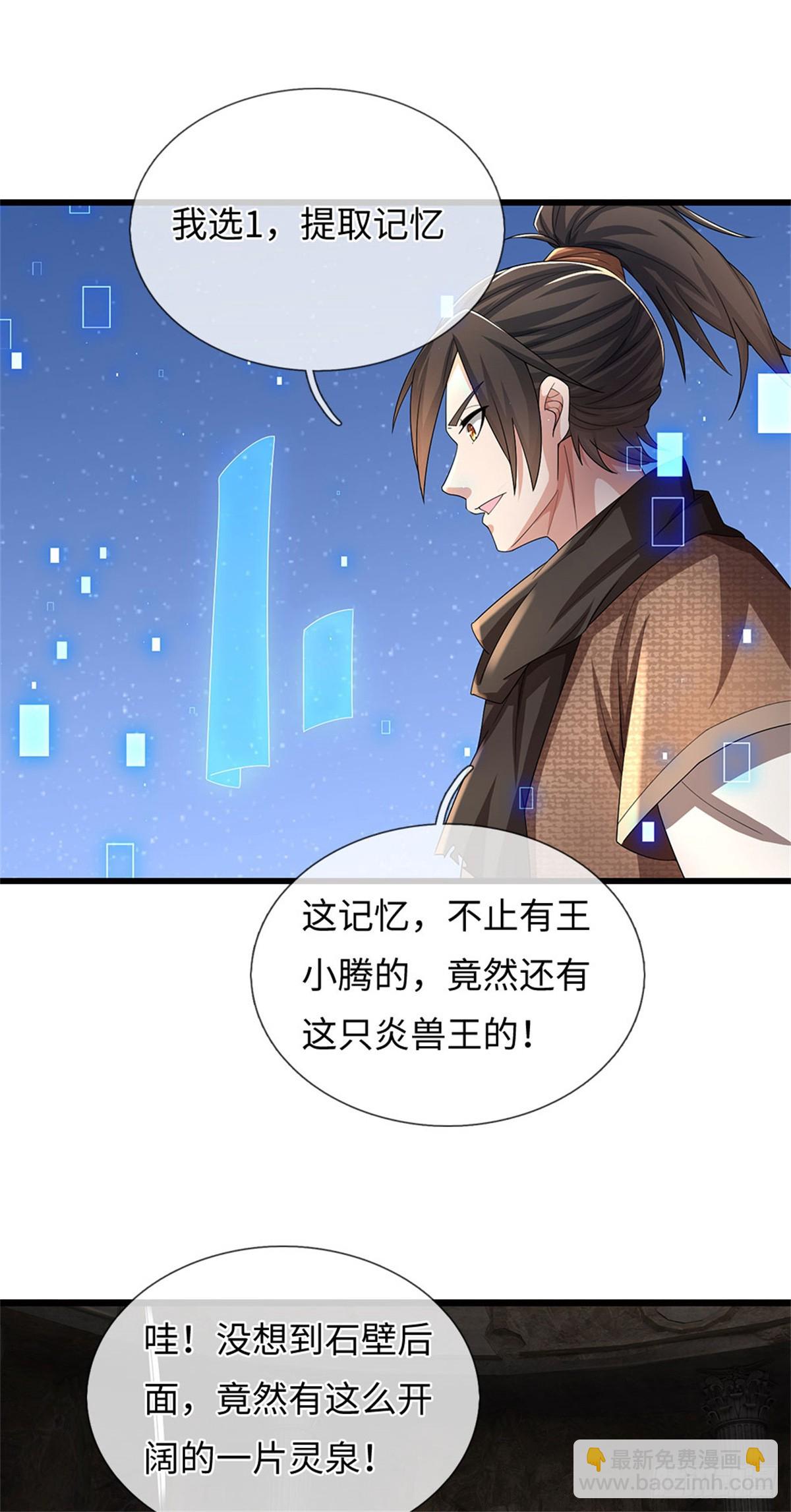 🍘 我在末日玄幻世界无敌了 第104话 炎兽记忆 第27页