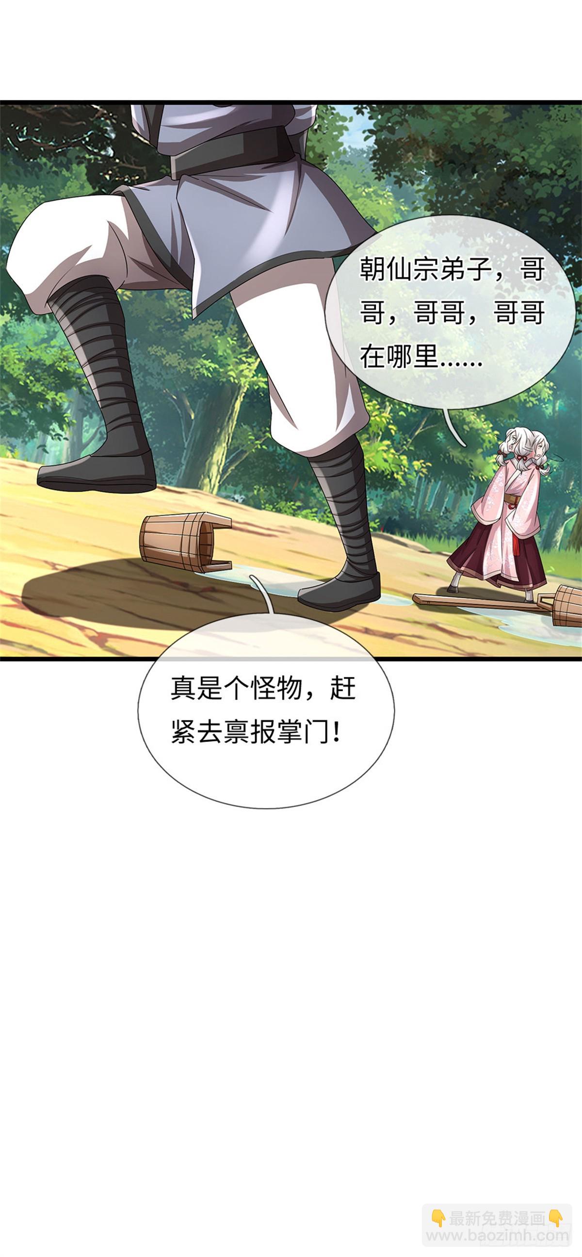 🍘 我在末日玄幻世界无敌了 第104话 炎兽记忆 第7页