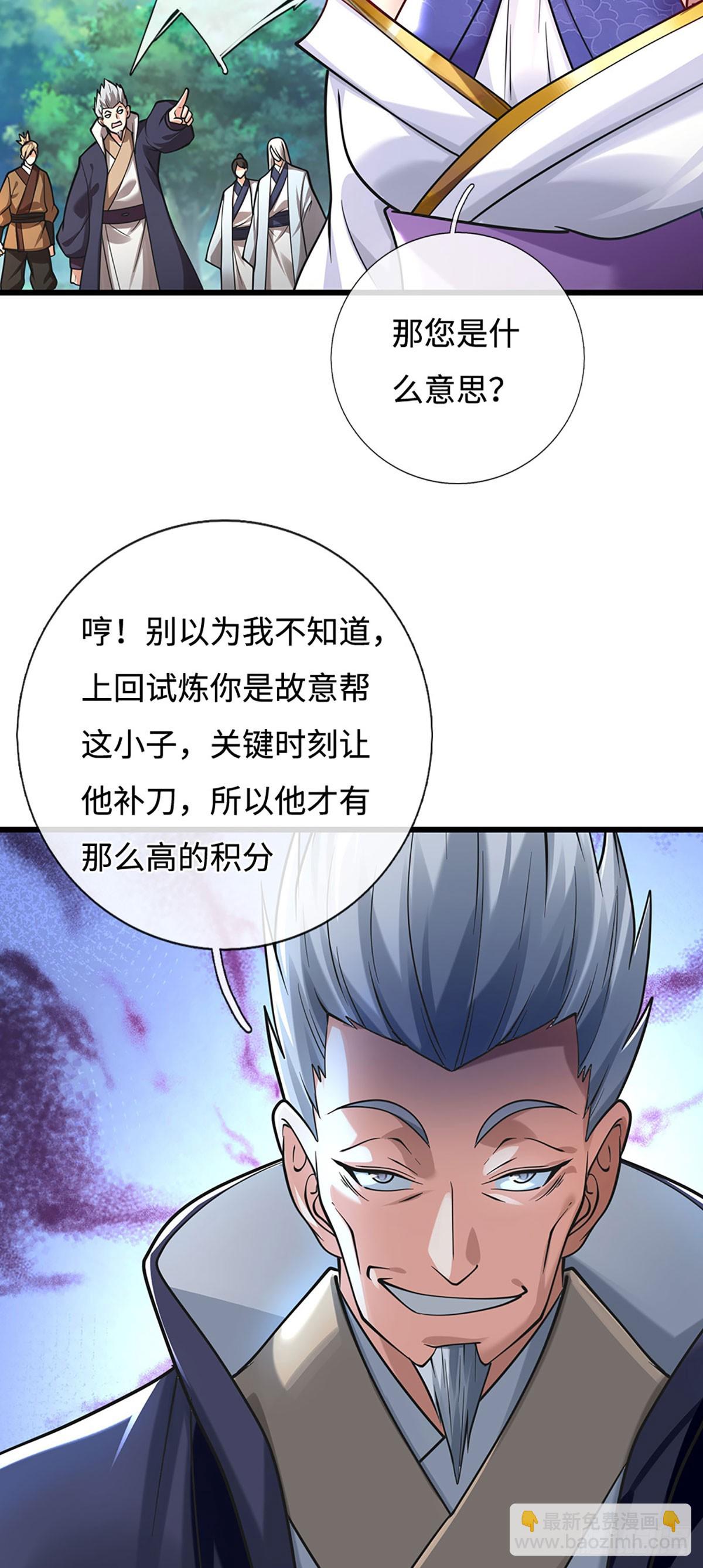 🍘 我在末日玄幻世界无敌了 第106话 不三不四 第10页