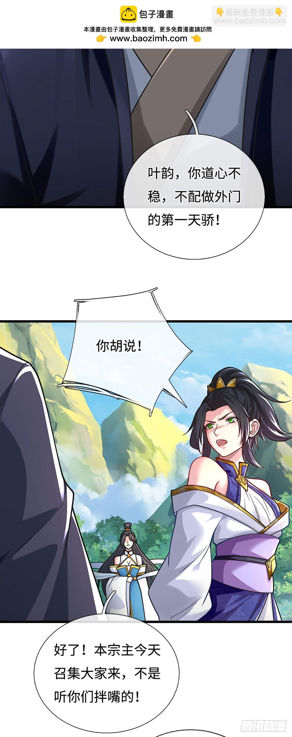 🍘 我在末日玄幻世界无敌了 第106话 不三不四 第11页