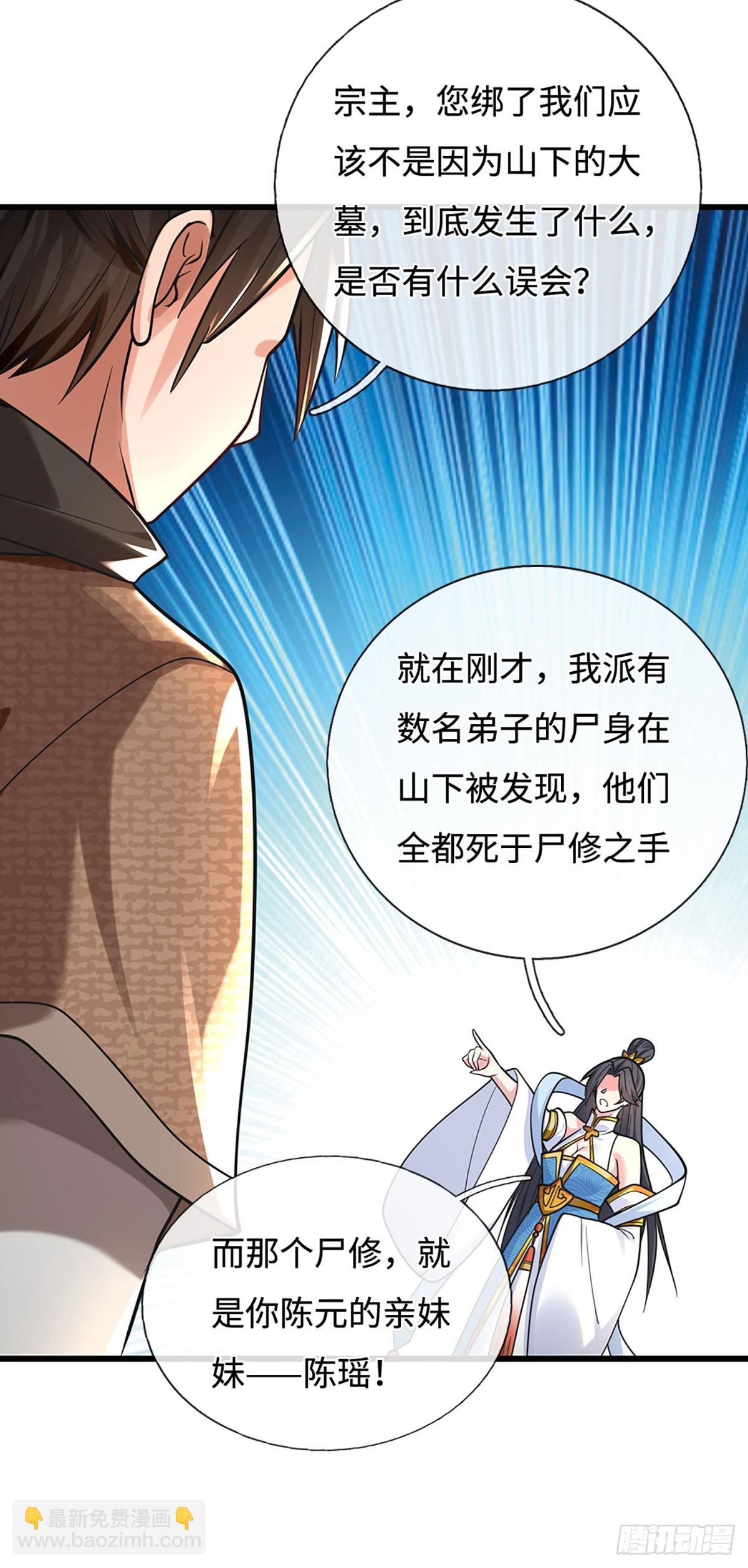 🍘 我在末日玄幻世界无敌了 第106话 不三不四 第12页