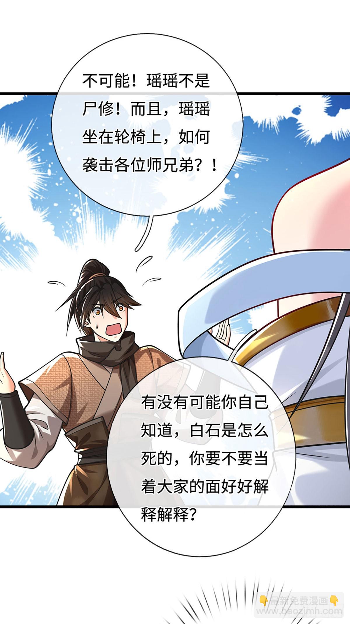 🍘 我在末日玄幻世界无敌了 第106话 不三不四 第13页