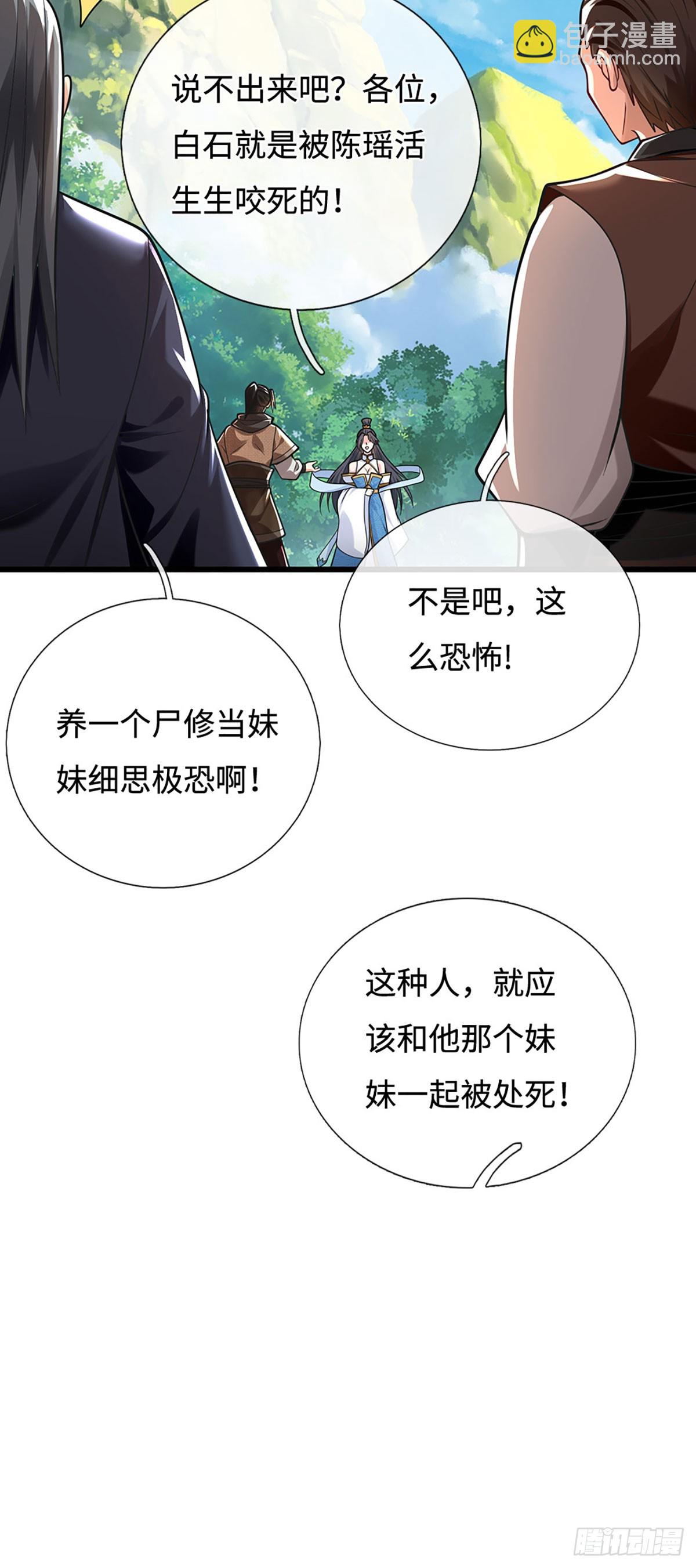 🍘 我在末日玄幻世界无敌了 第106话 不三不四 第15页
