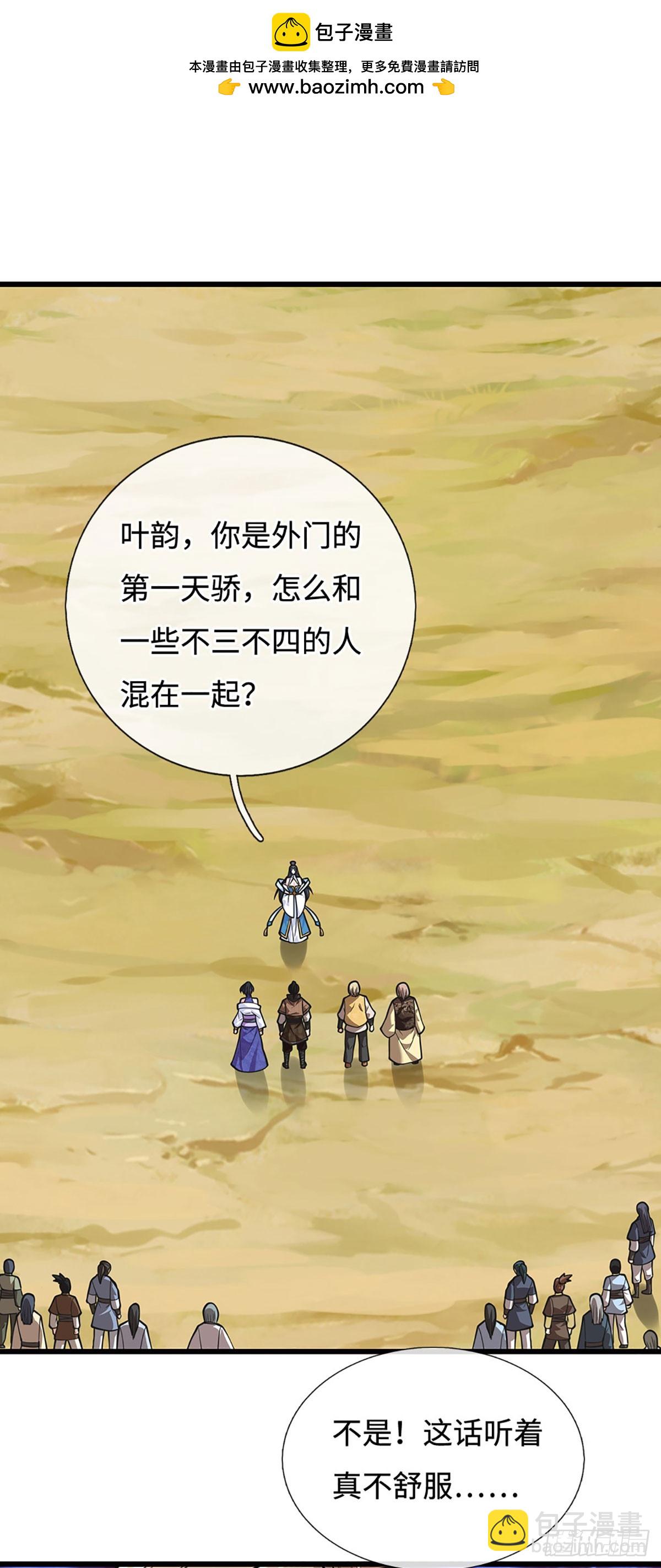 🍘 我在末日玄幻世界无敌了 第106话 不三不四 第2页