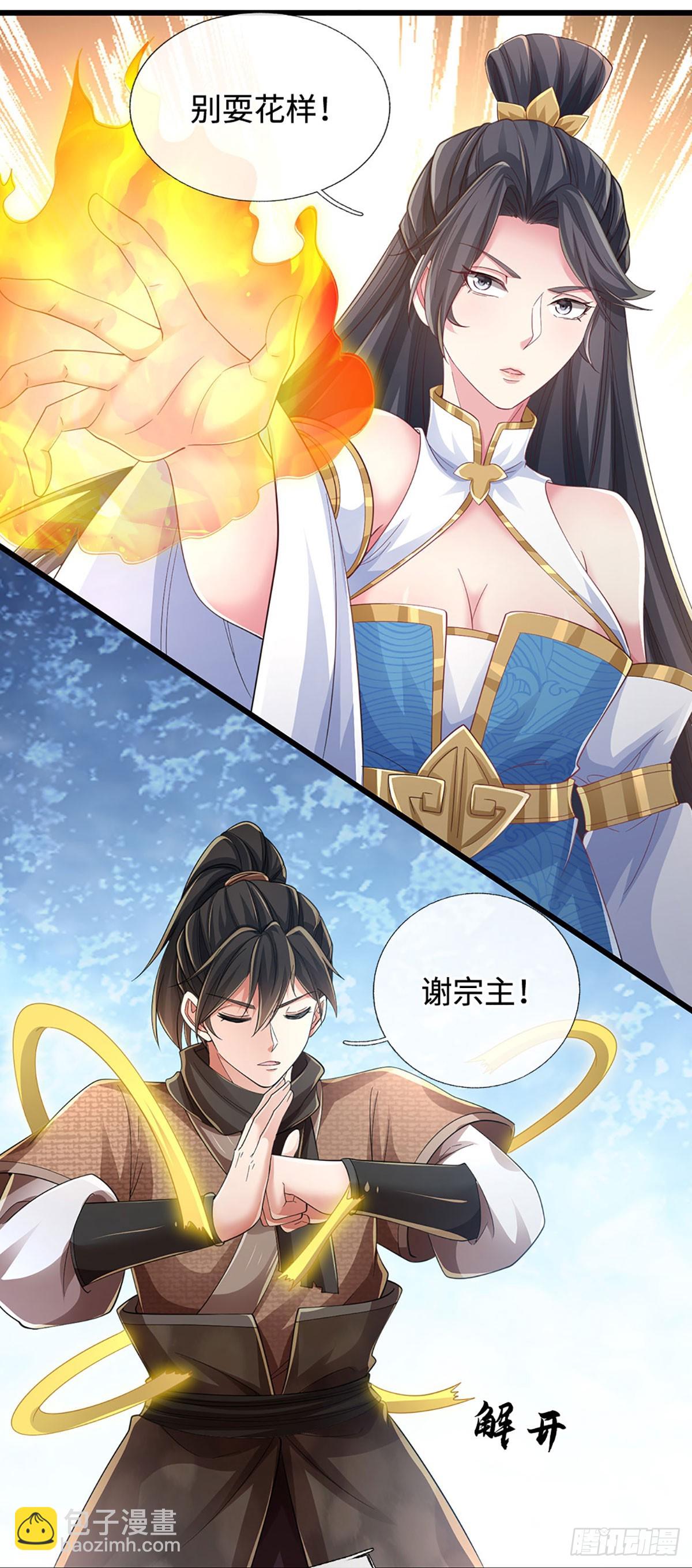 🍘 我在末日玄幻世界无敌了 第106话 不三不四 第20页