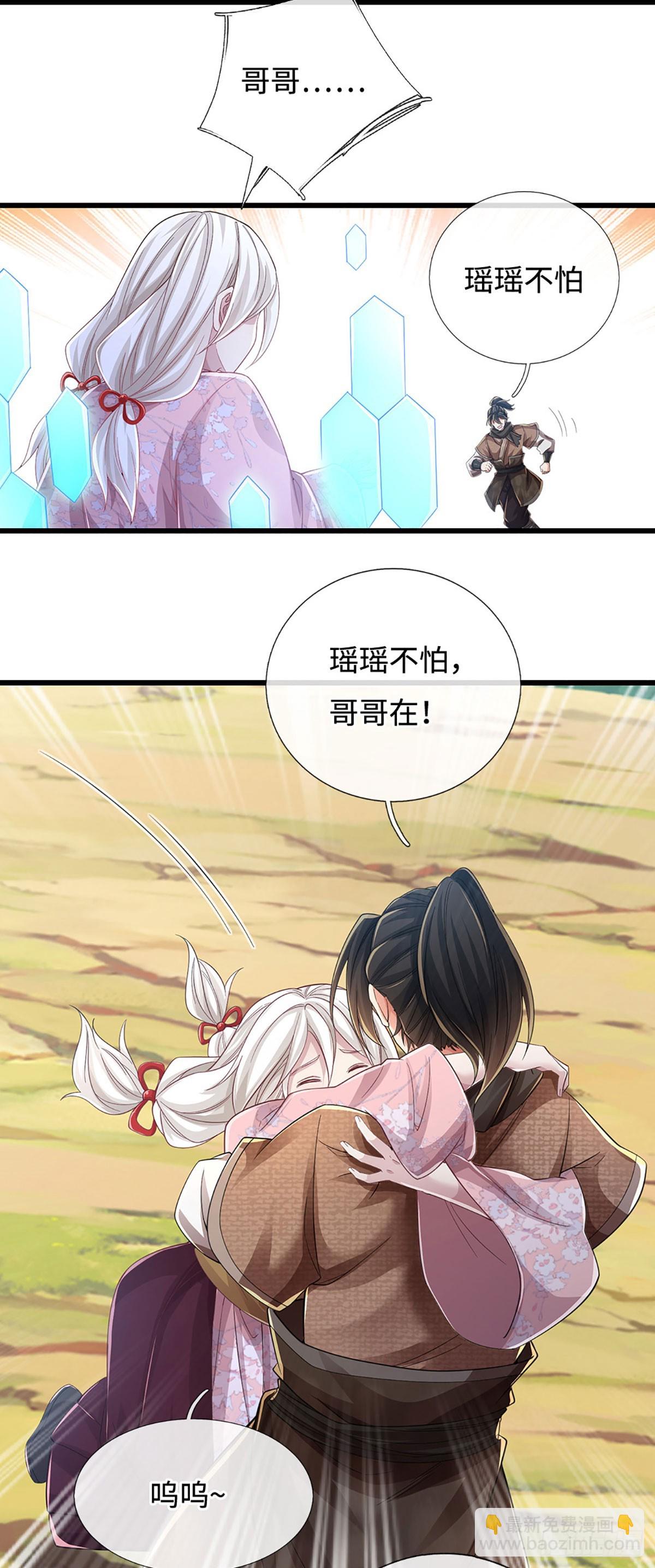 🍘 我在末日玄幻世界无敌了 第106话 不三不四 第21页