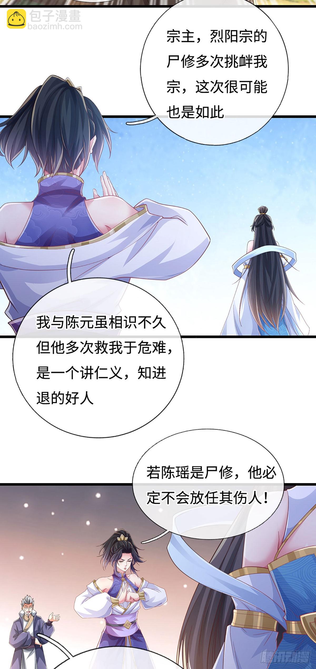🍘 我在末日玄幻世界无敌了 第106话 不三不四 第22页