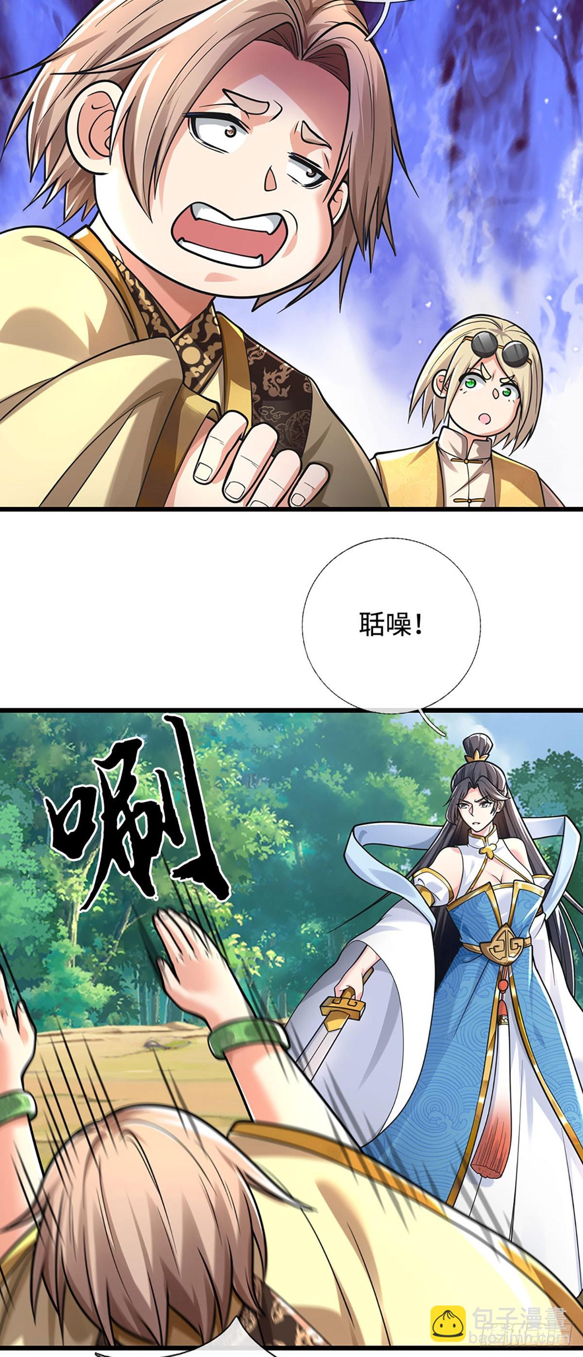 🍘 我在末日玄幻世界无敌了 第106话 不三不四 第3页