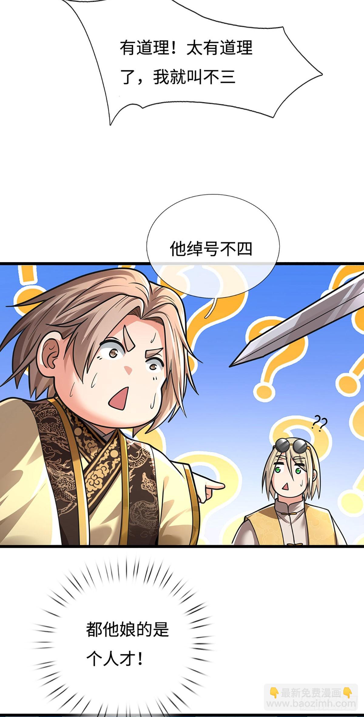 🍘 我在末日玄幻世界无敌了 第106话 不三不四 第4页