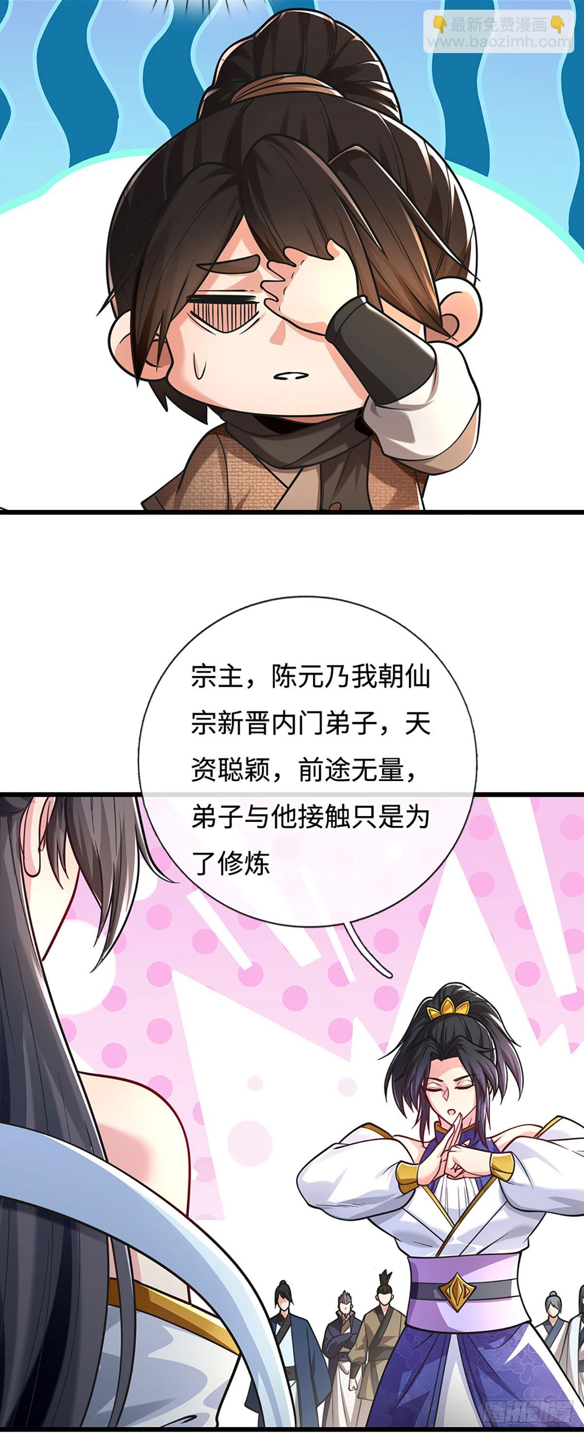 🍘 我在末日玄幻世界无敌了 第106话 不三不四 第5页