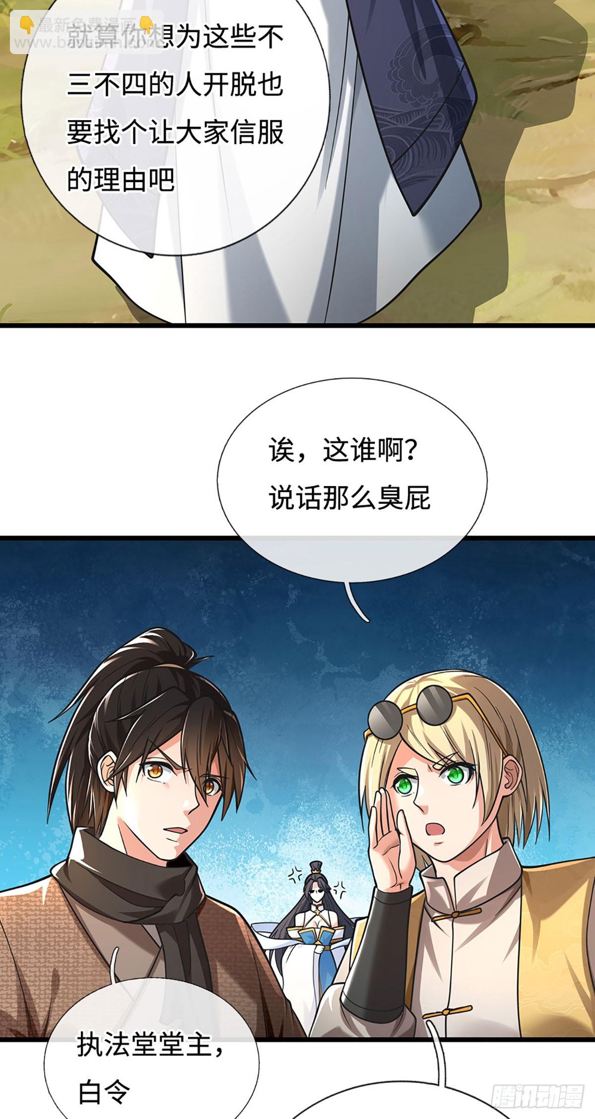 🍘 我在末日玄幻世界无敌了 第106话 不三不四 第7页
