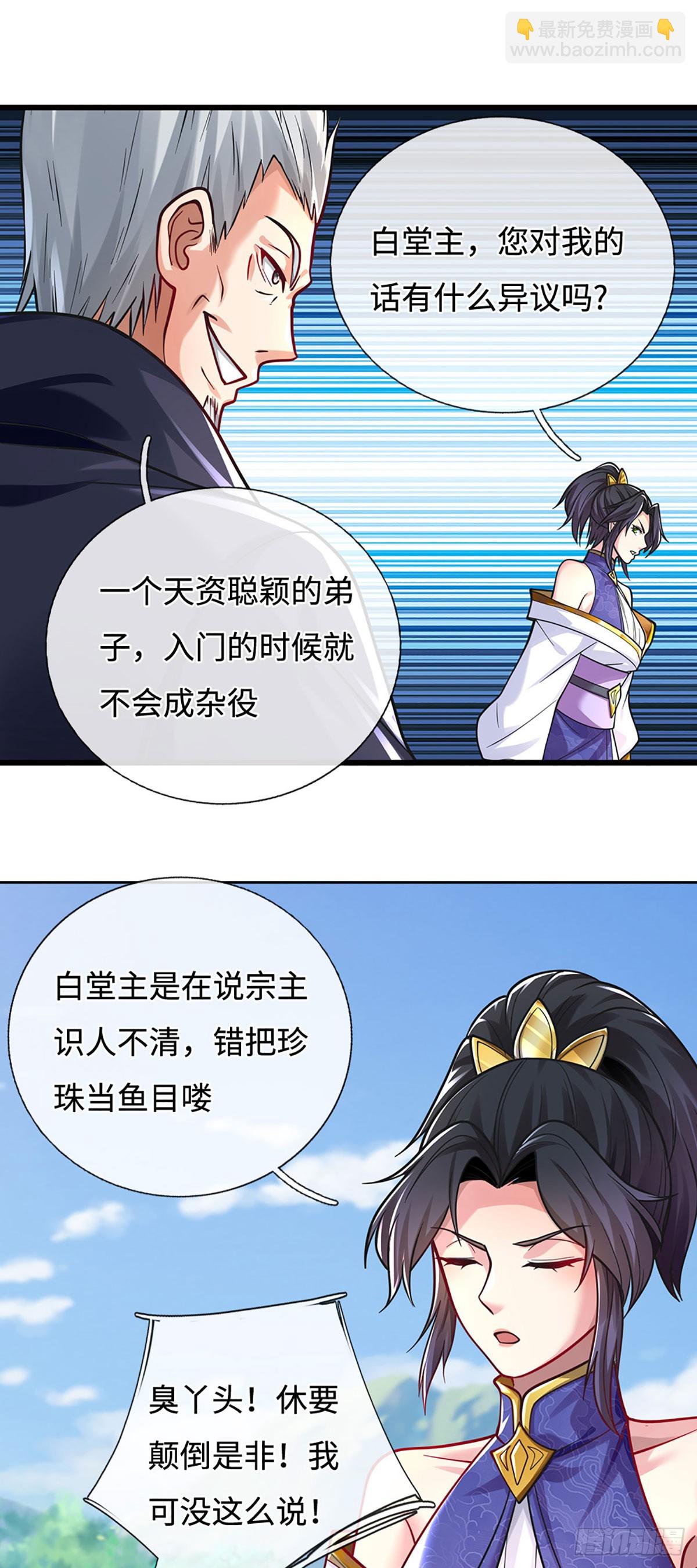 🍘 我在末日玄幻世界无敌了 第106话 不三不四 第9页