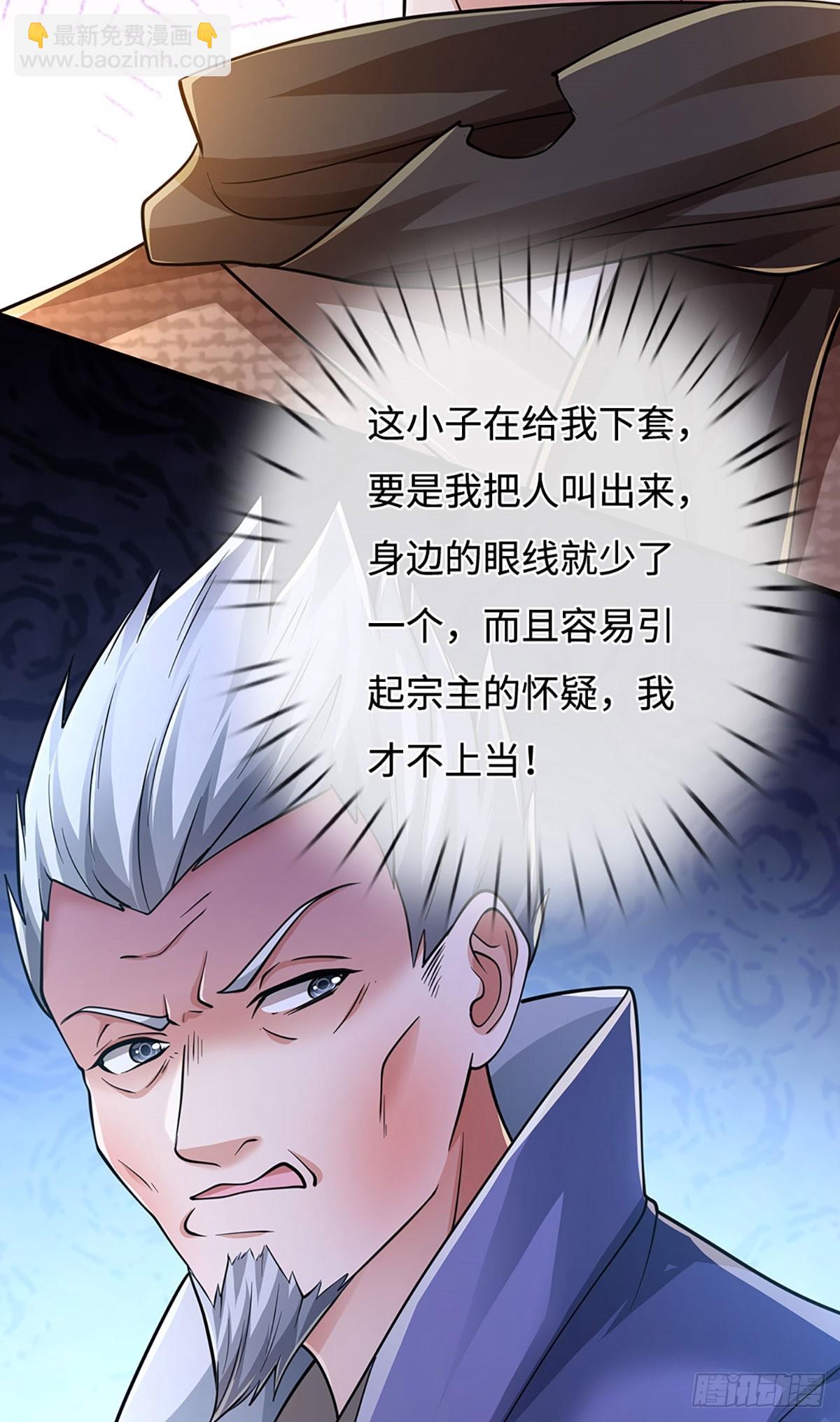 🍘 我在末日玄幻世界无敌了 第108话 咎由自取 第14页