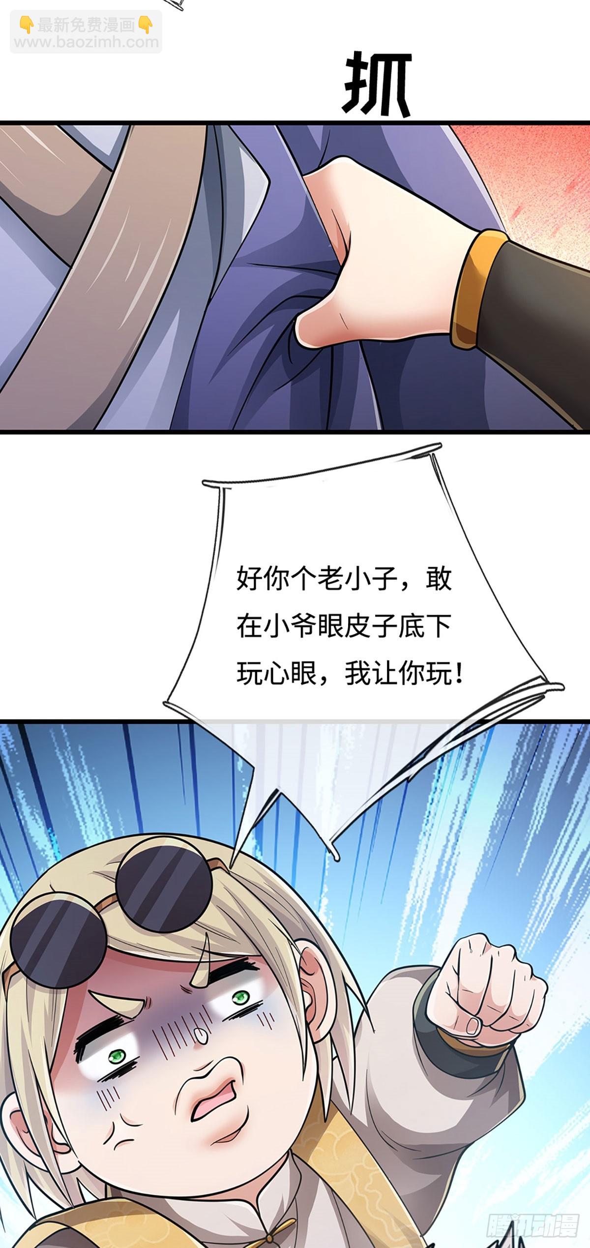 🍘 我在末日玄幻世界无敌了 第108话 咎由自取 第17页