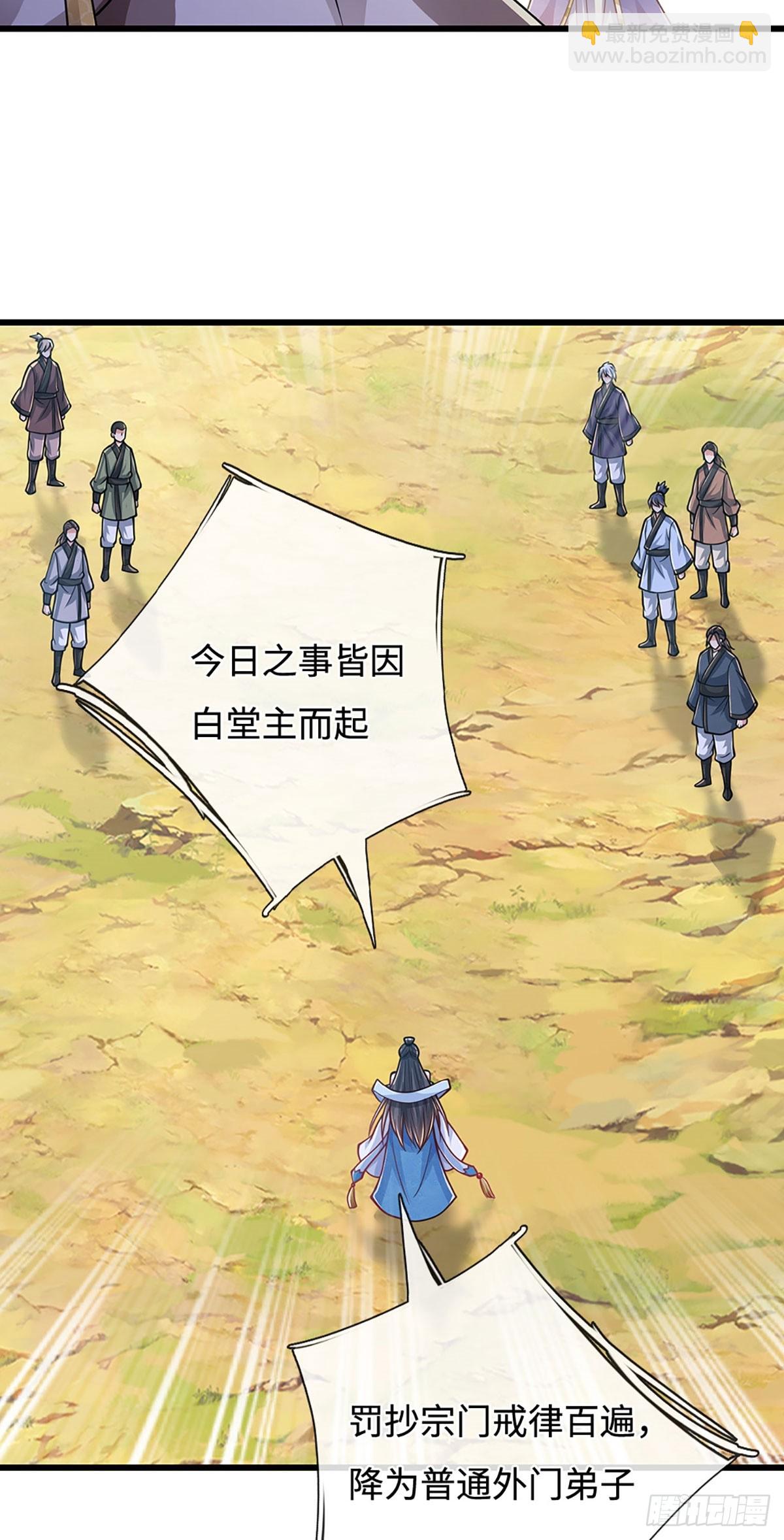 🍘 我在末日玄幻世界无敌了 第108话 咎由自取 第20页