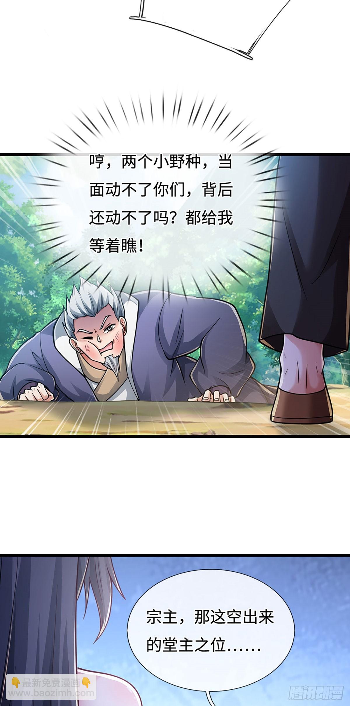 🍘 我在末日玄幻世界无敌了 第108话 咎由自取 第21页