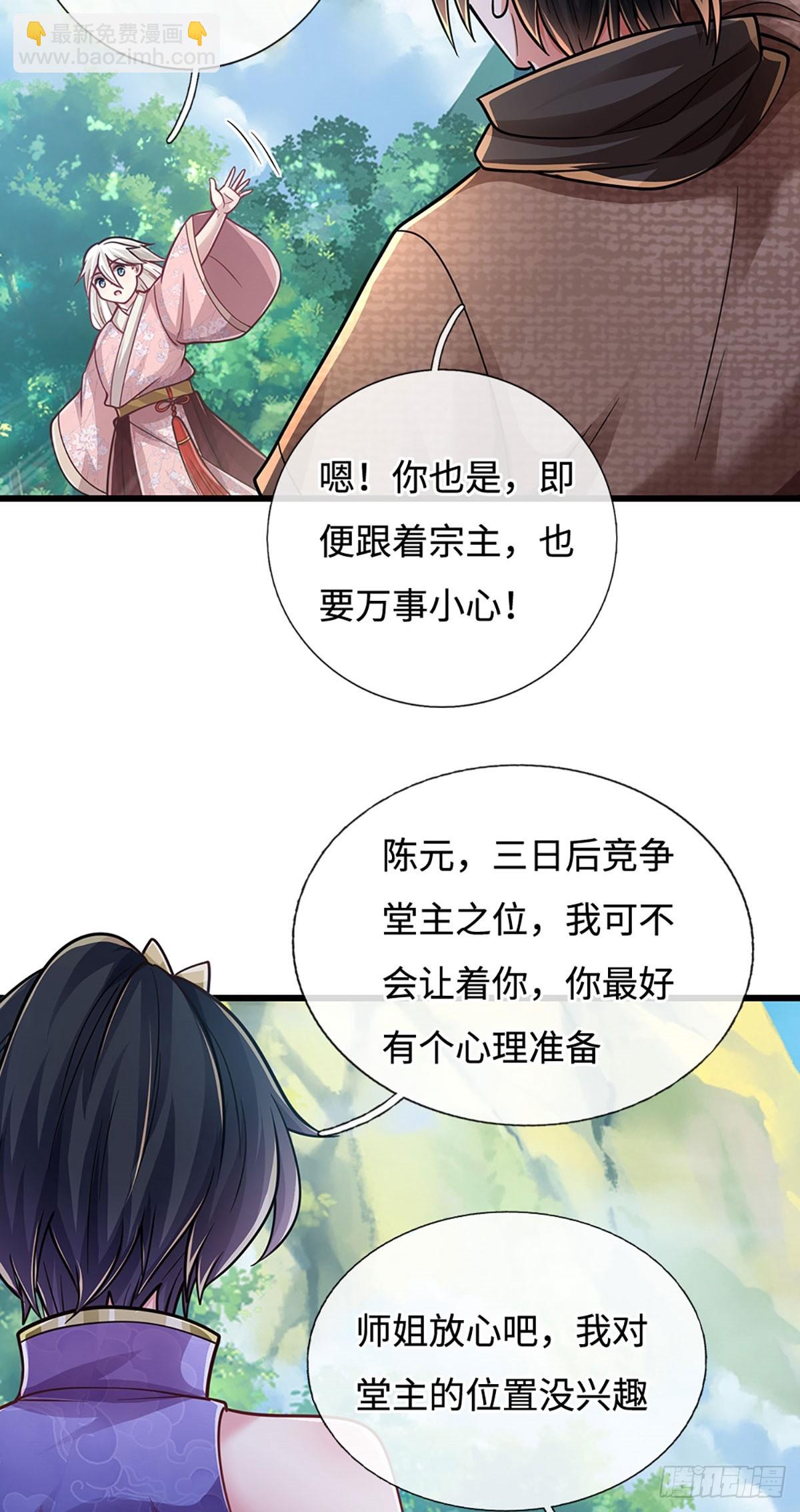 🍘 我在末日玄幻世界无敌了 第108话 咎由自取 第25页