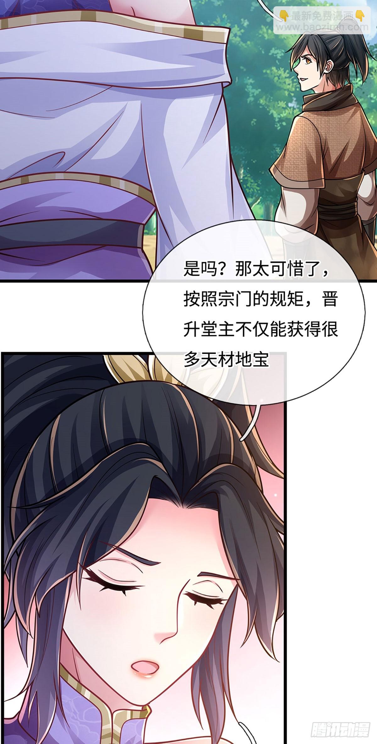 🍘 我在末日玄幻世界无敌了 第108话 咎由自取 第26页