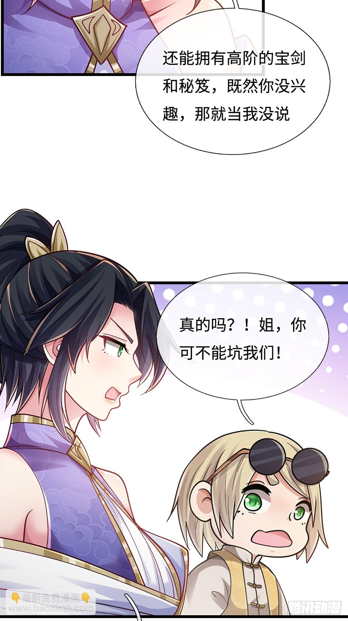 🍘 我在末日玄幻世界无敌了 第108话 咎由自取 第27页