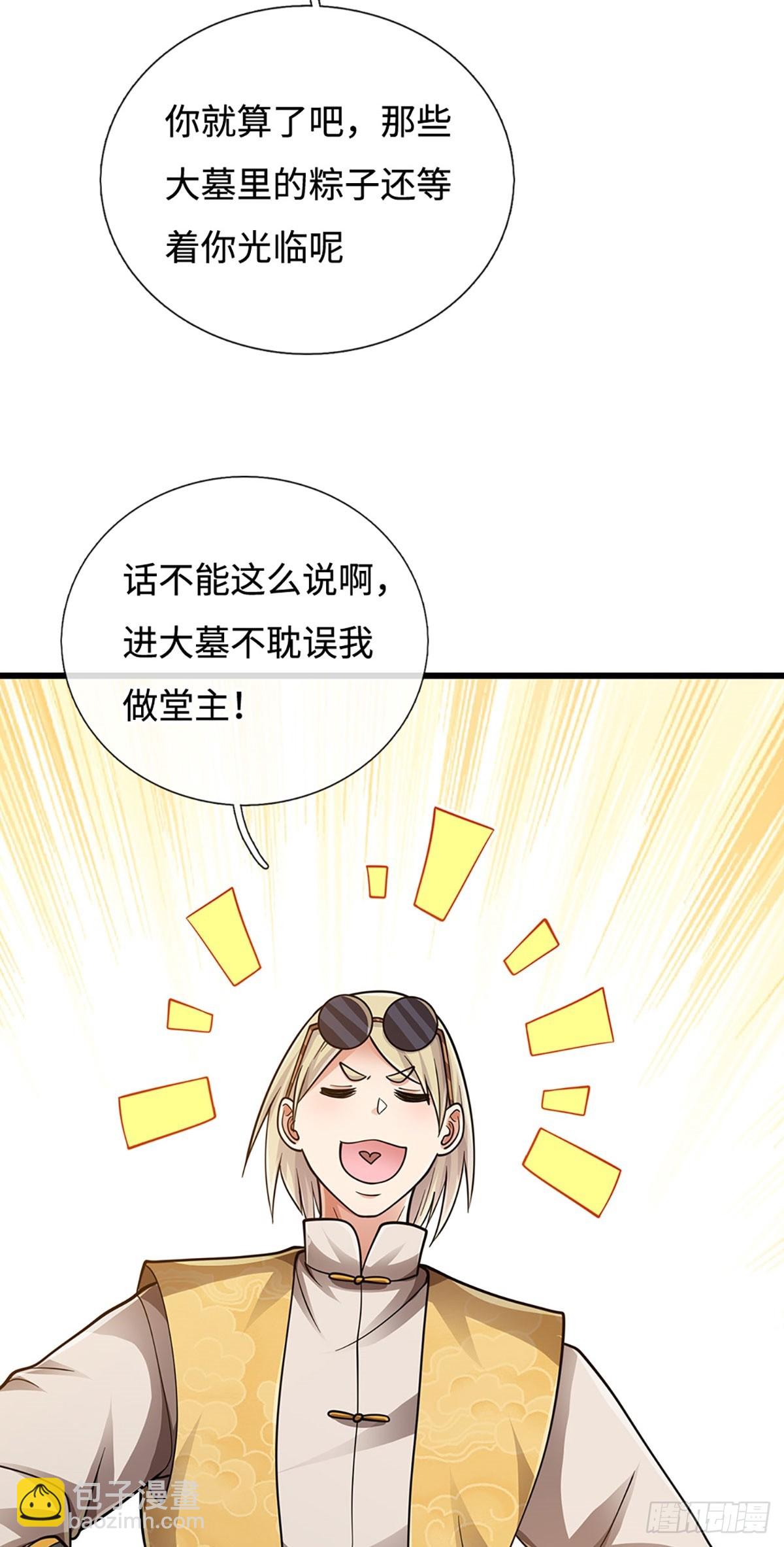 🍘 我在末日玄幻世界无敌了 第108话 咎由自取 第28页
