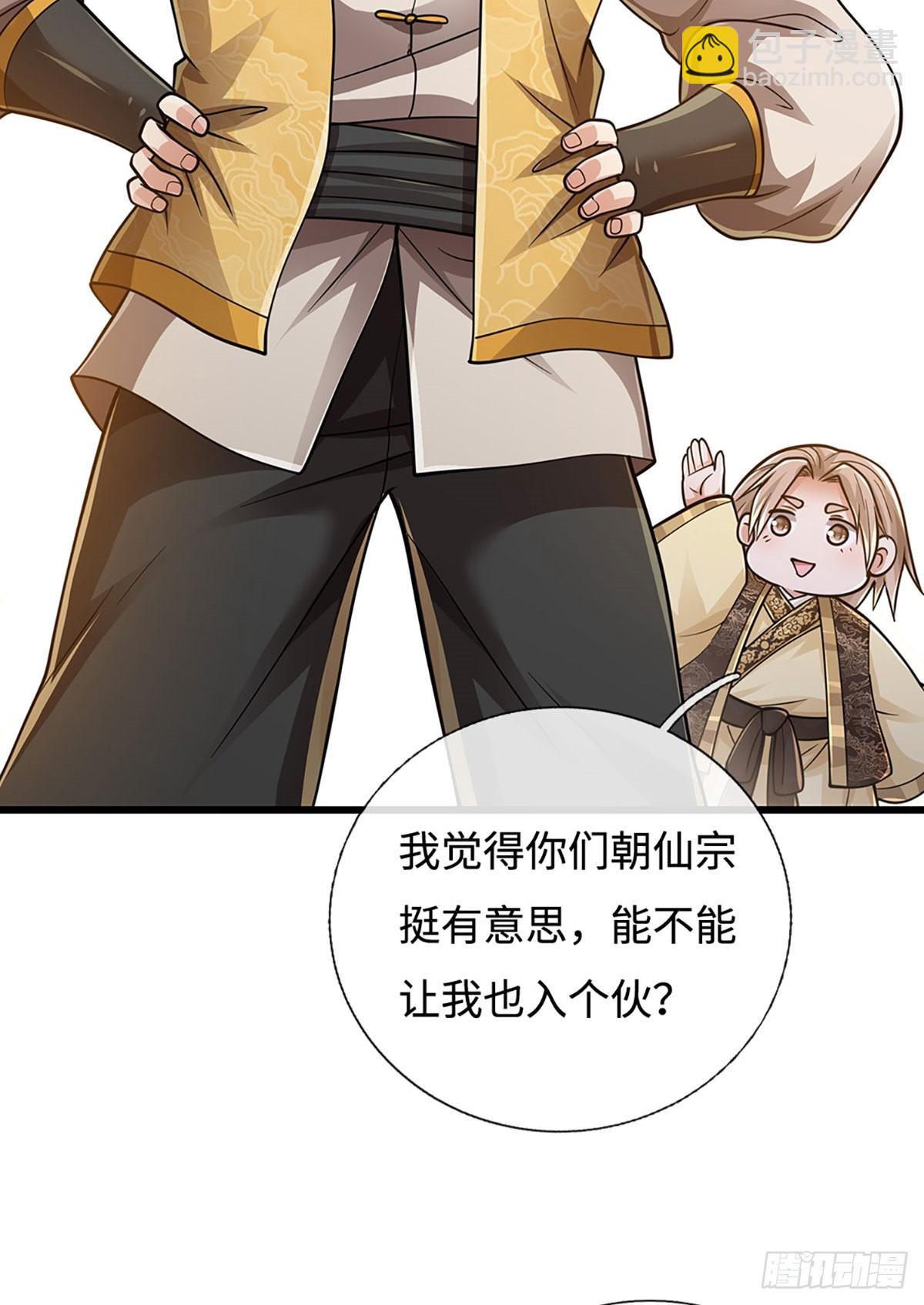 🍘 我在末日玄幻世界无敌了 第108话 咎由自取 第29页