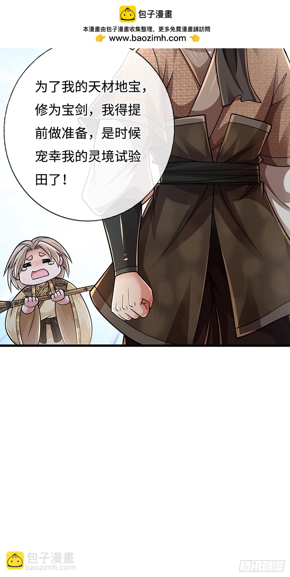 🍘 我在末日玄幻世界无敌了 第108话 咎由自取 第31页