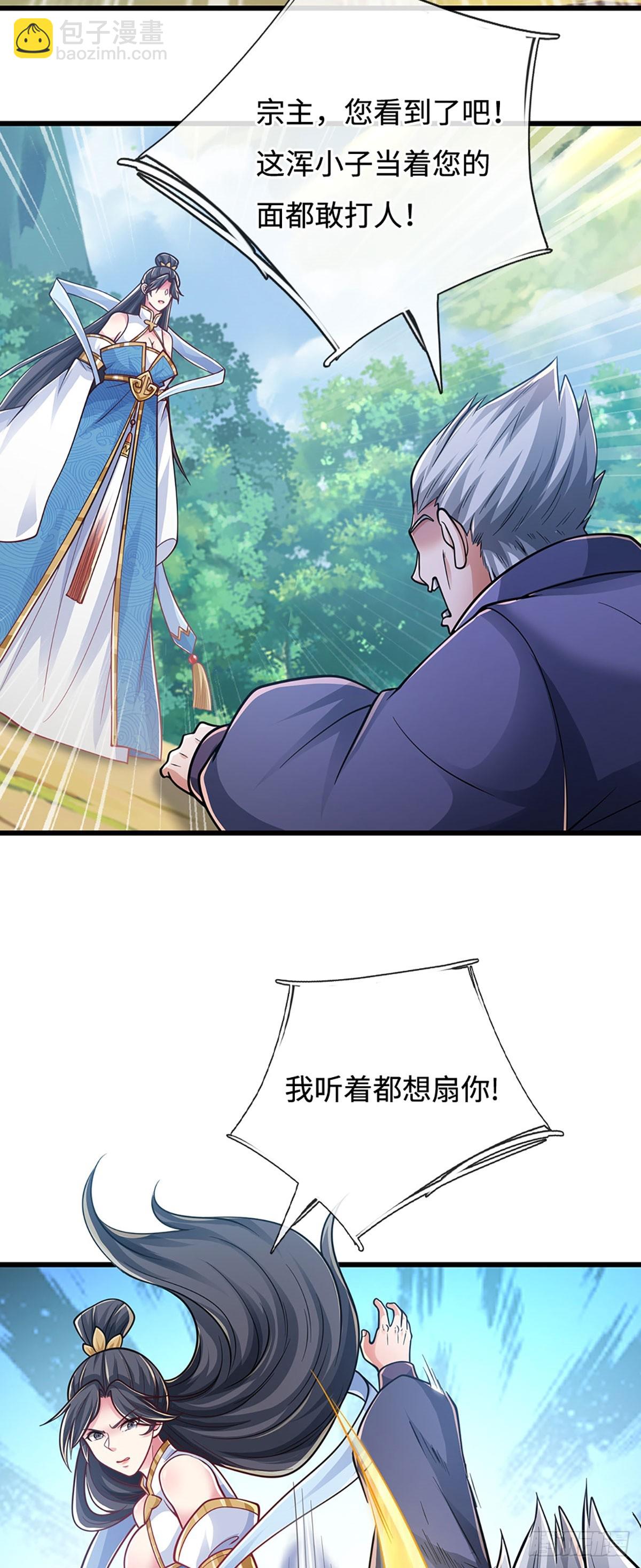 🍘 我在末日玄幻世界无敌了 第108话 咎由自取 第4页