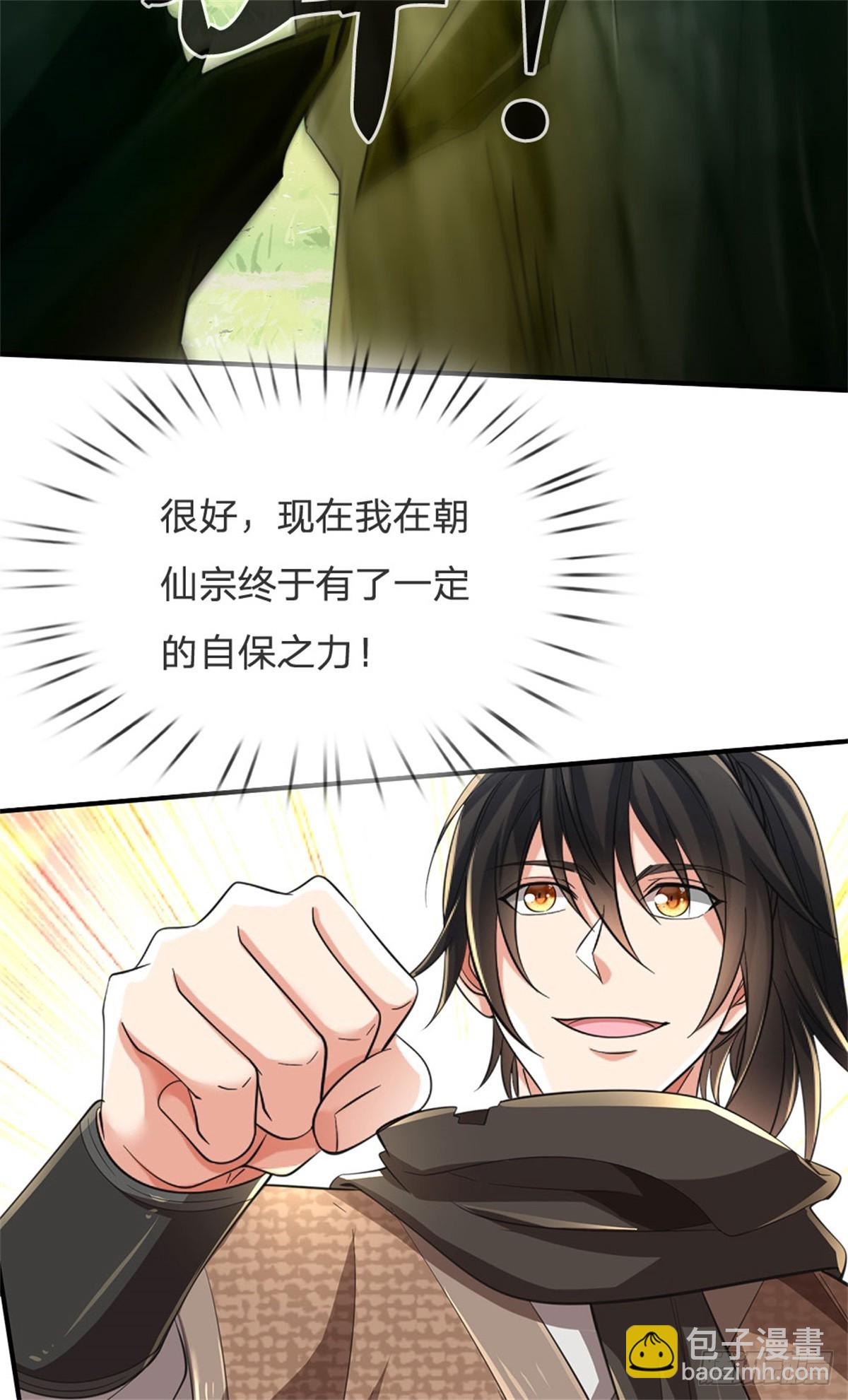 🍘 我在末日玄幻世界无敌了 第10话 吃坏脑子 第19页