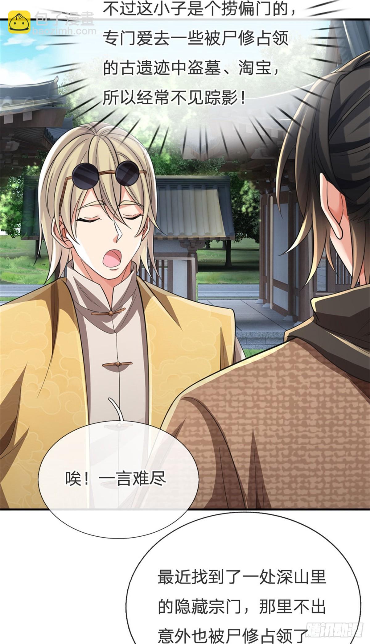 🍘 我在末日玄幻世界无敌了 第10话 吃坏脑子 第23页