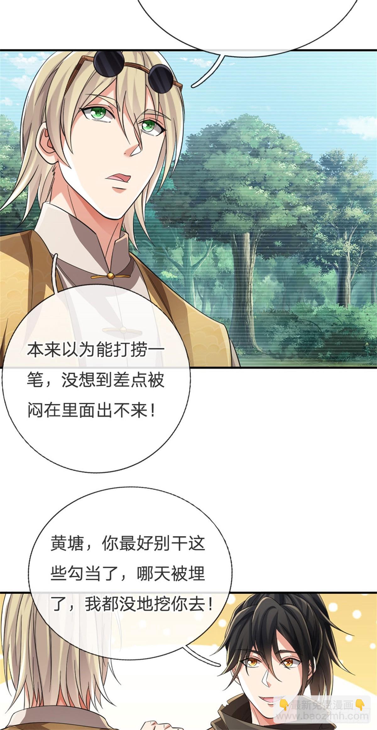 🍘 我在末日玄幻世界无敌了 第10话 吃坏脑子 第24页