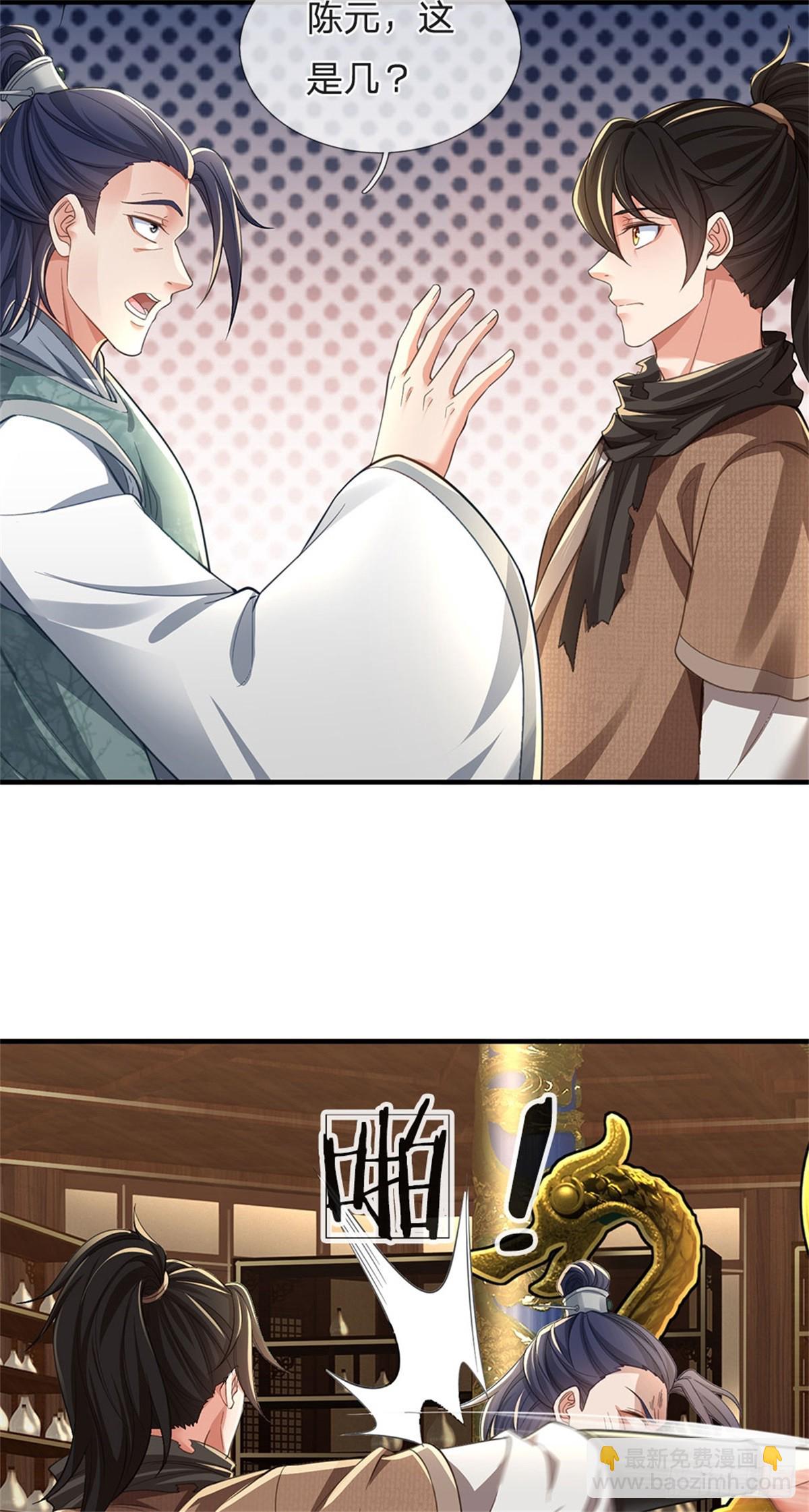 🍘 我在末日玄幻世界无敌了 第10话 吃坏脑子 第3页