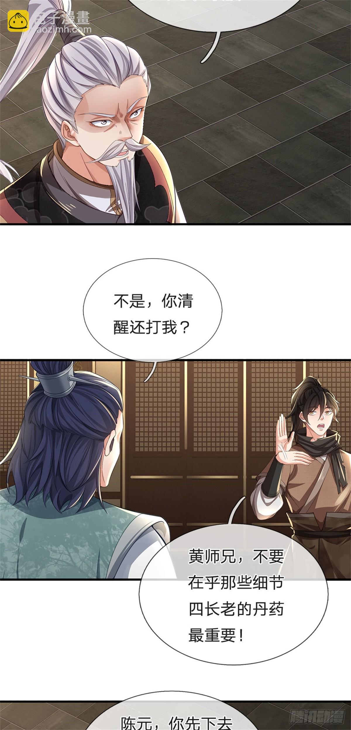 🍘 我在末日玄幻世界无敌了 第10话 吃坏脑子 第7页