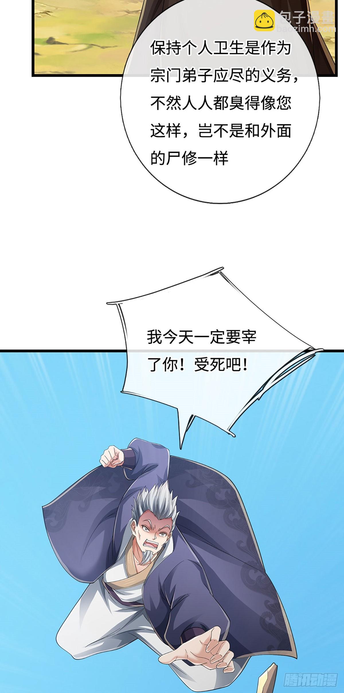 🍘 我在末日玄幻世界无敌了 第110话 爷爷在此 第14页