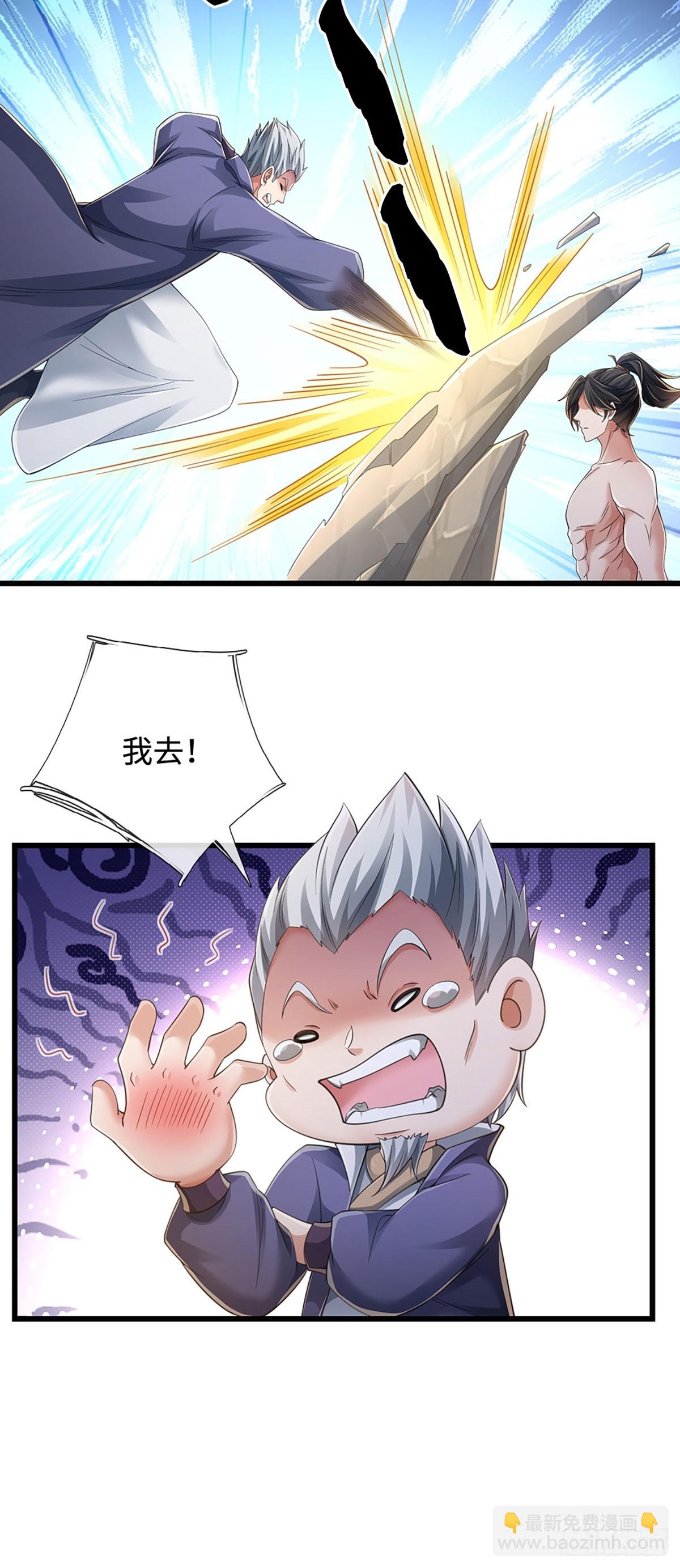 🍘 我在末日玄幻世界无敌了 第110话 爷爷在此 第16页