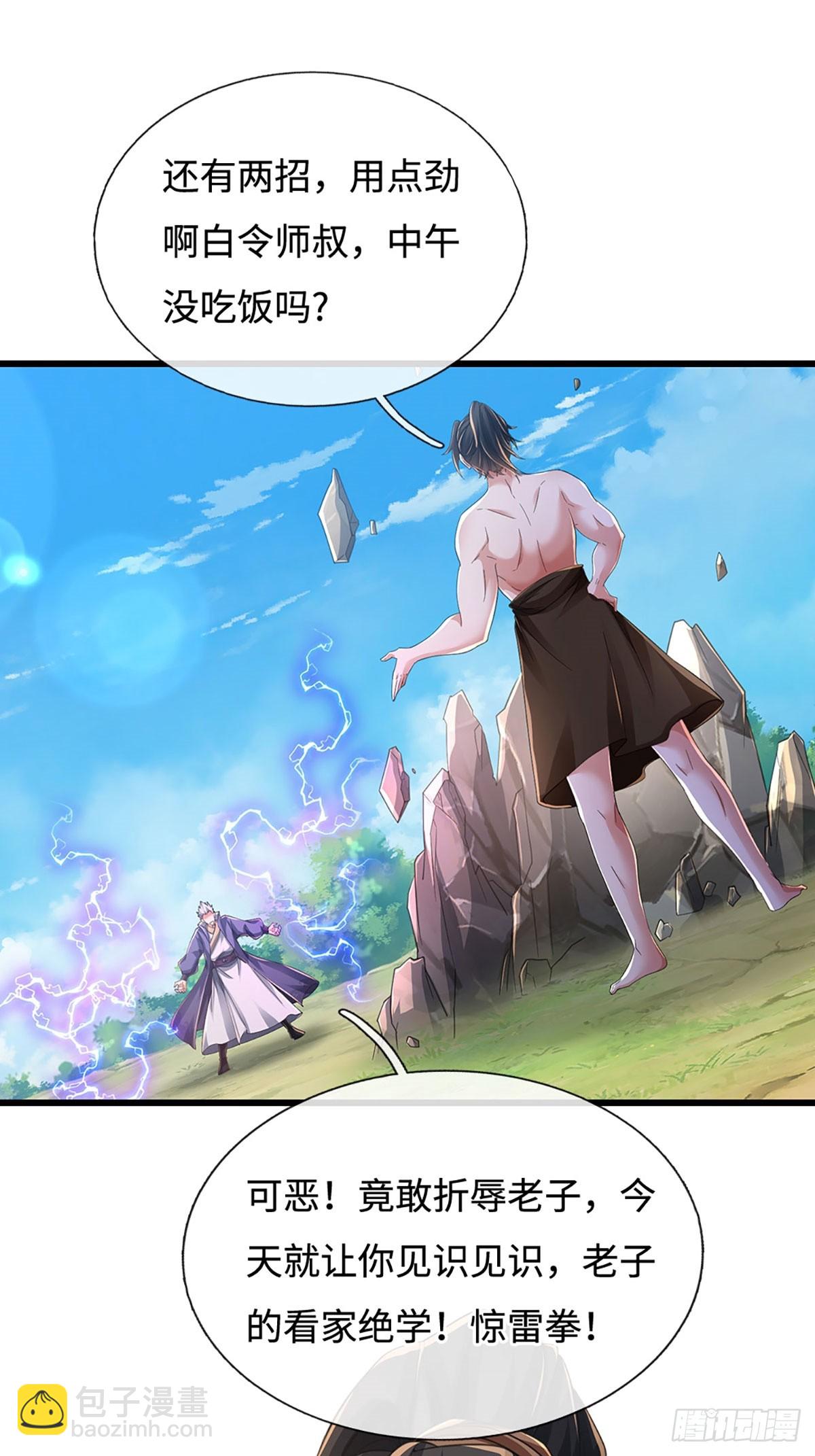 🍘 我在末日玄幻世界无敌了 第110话 爷爷在此 第17页