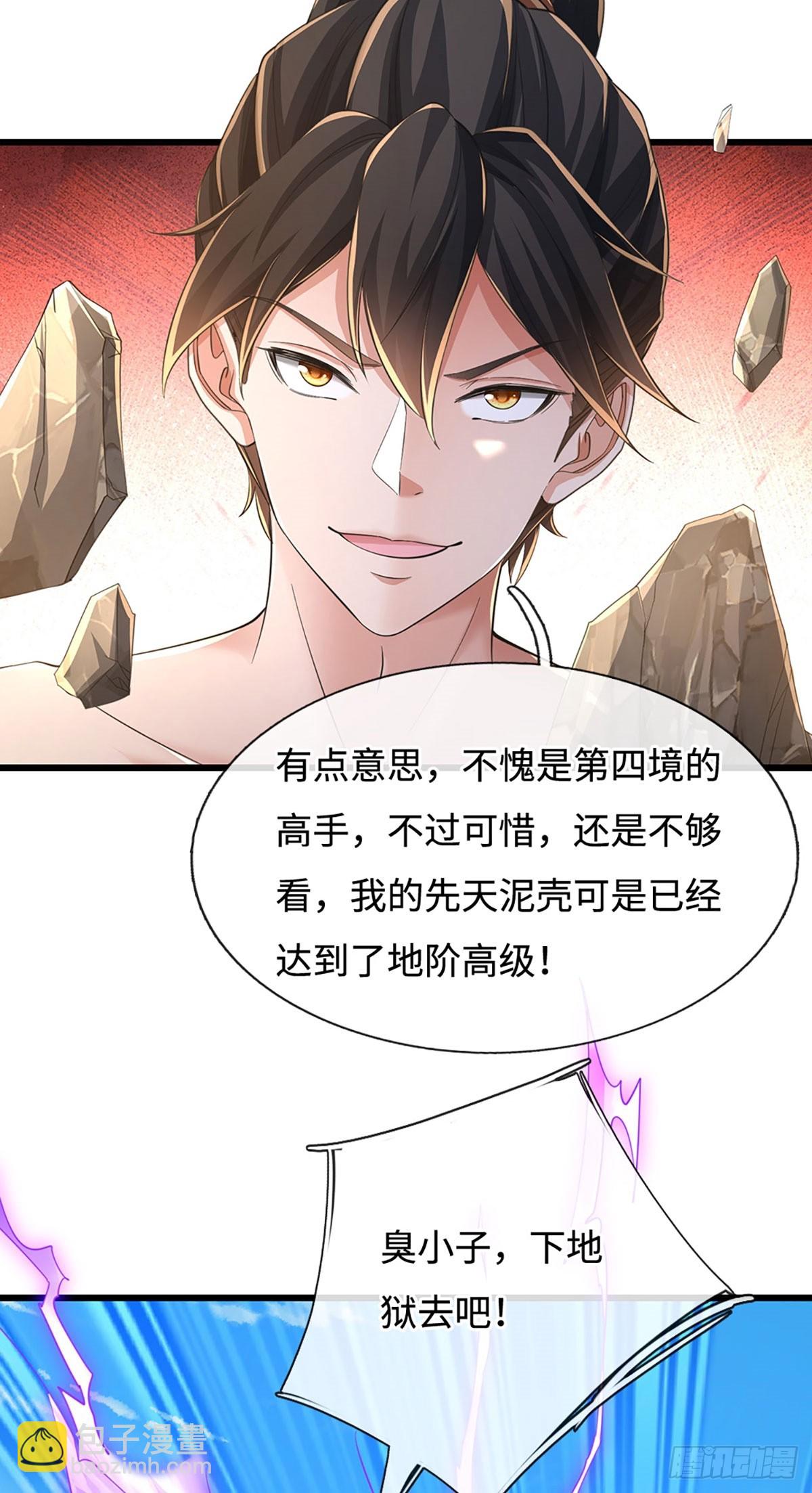 🍘 我在末日玄幻世界无敌了 第110话 爷爷在此 第18页