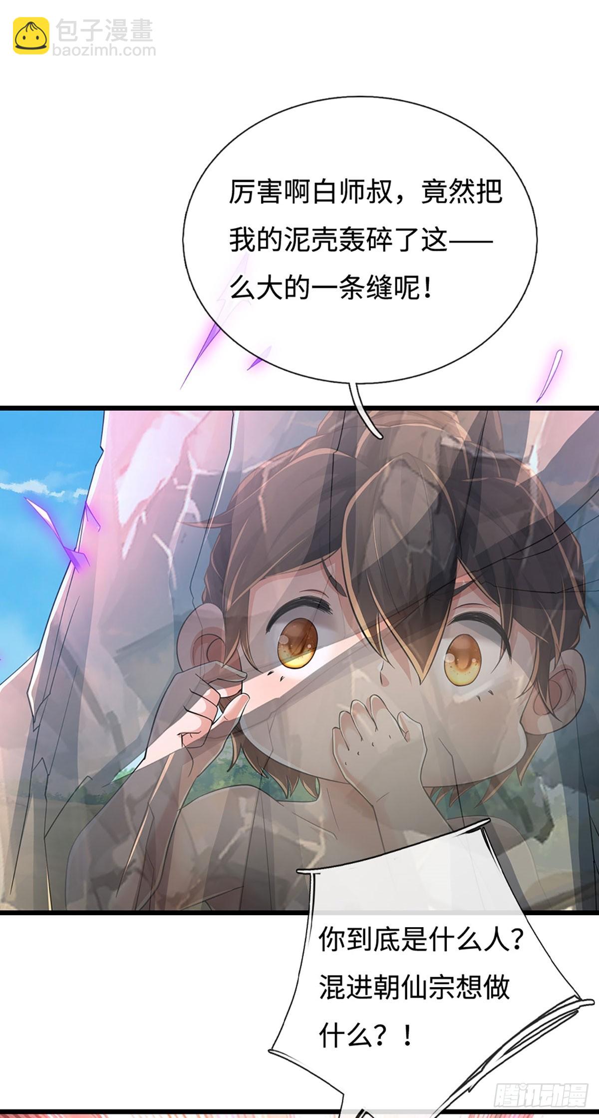 🍘 我在末日玄幻世界无敌了 第110话 爷爷在此 第21页